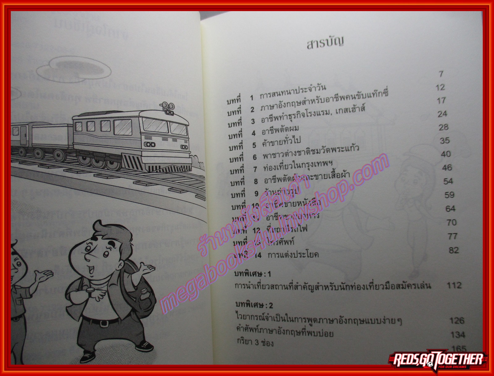 ภาษาอังกฤษสามัญประจำบ้าน ผู้เขียน ณรงค์ โตเขียว (มือสอง) (สภาพ85-95%)