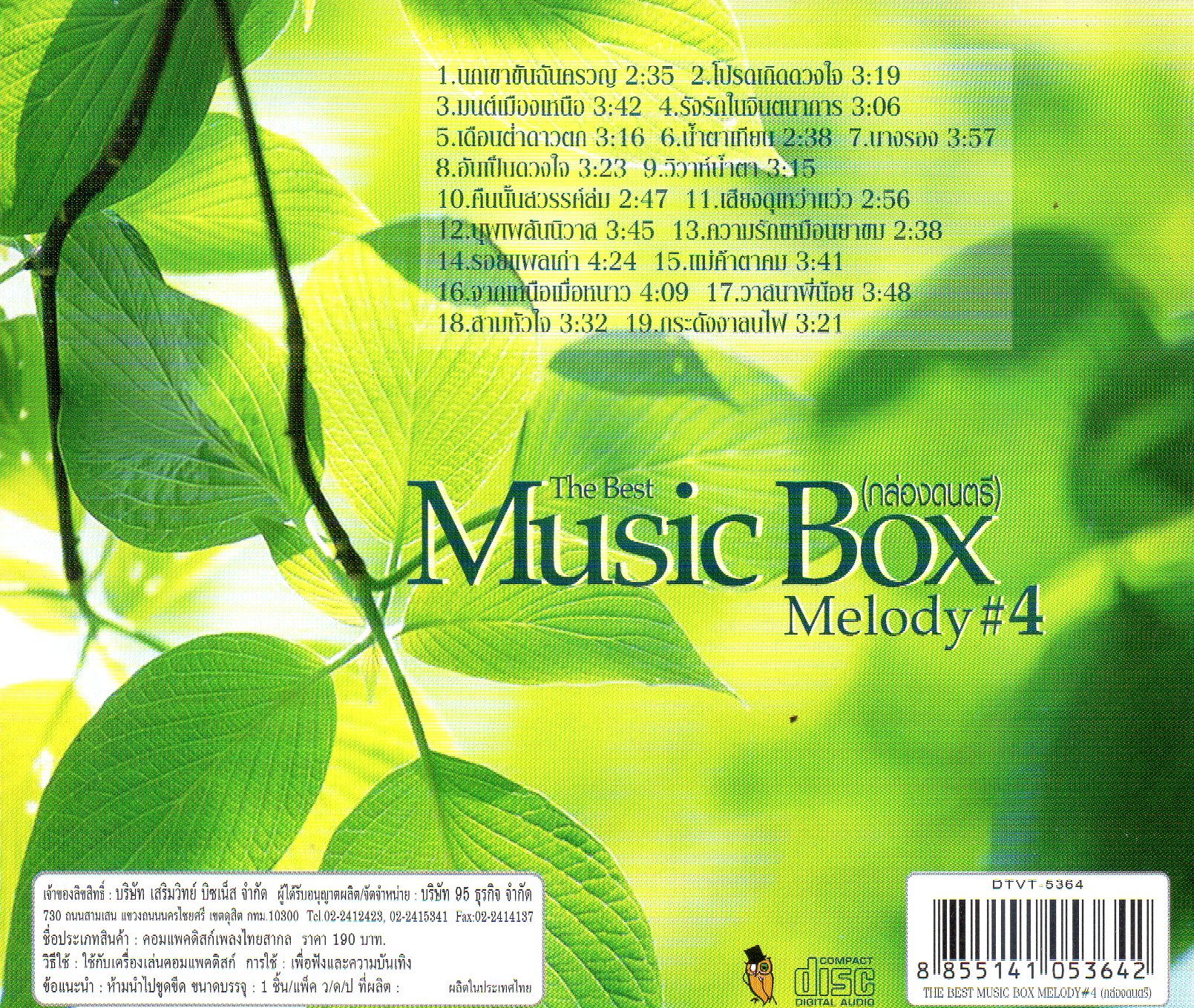 CD,Music Box Melody 4 (กล่องดนตรี)(บรรเลงไทย)