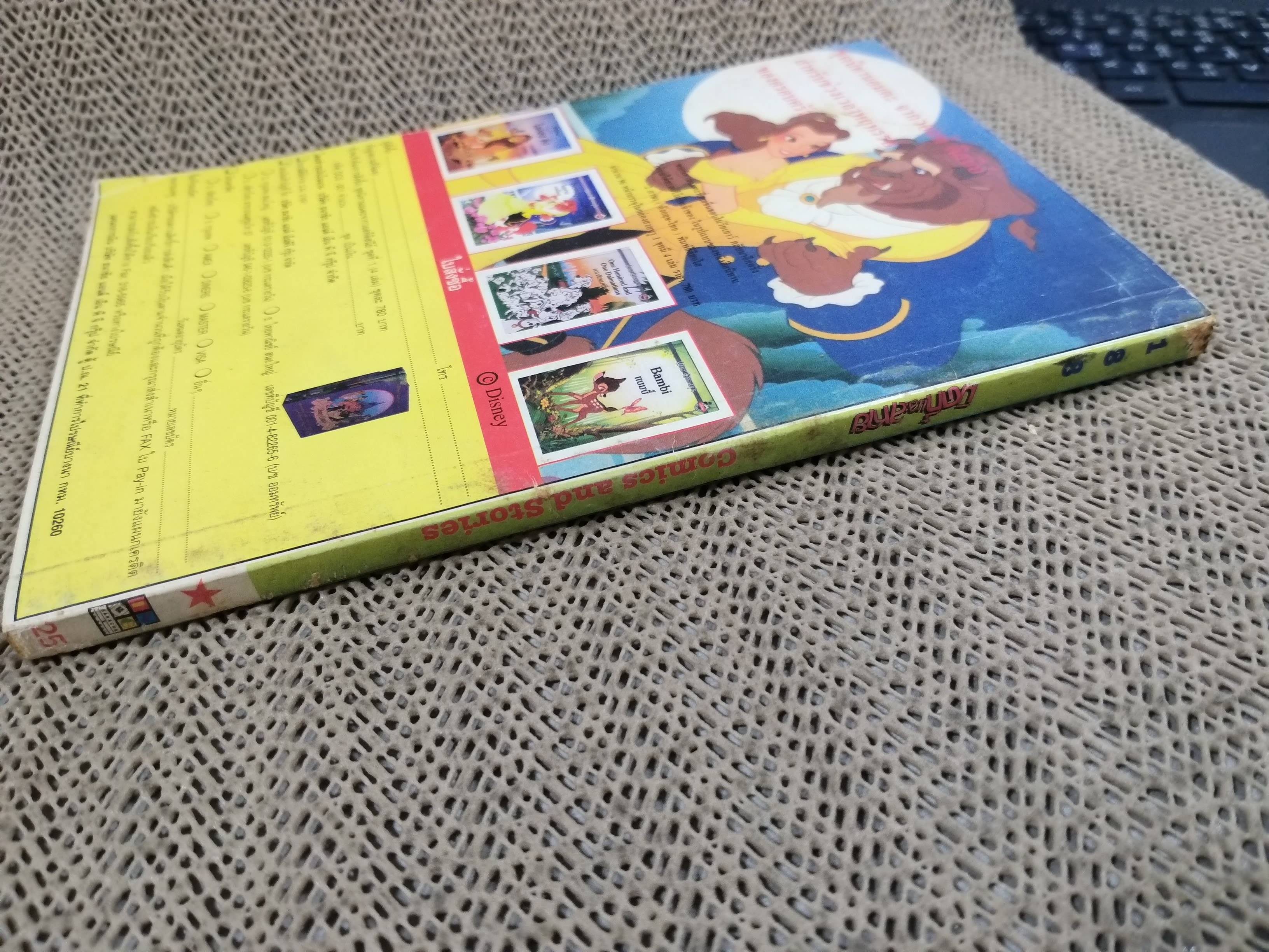 มิคกี้และสหาย เล่ม188 / 2ภาษา ( ภาษาไทย - ภาษาอังกฤษ )