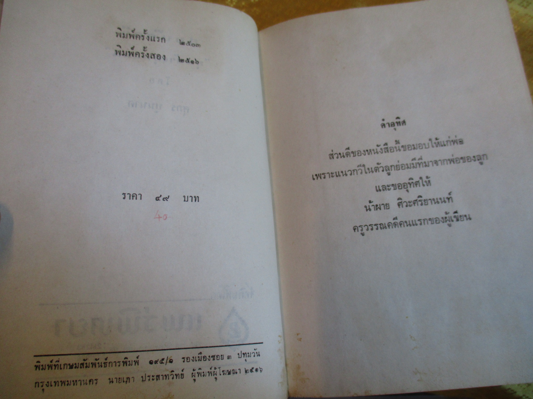 สมบัติกวี ขุนช้างขุนแผน ครบ2เล่มจบ พิมพ์2 ปี2516 โดยศุภร บุนนาค