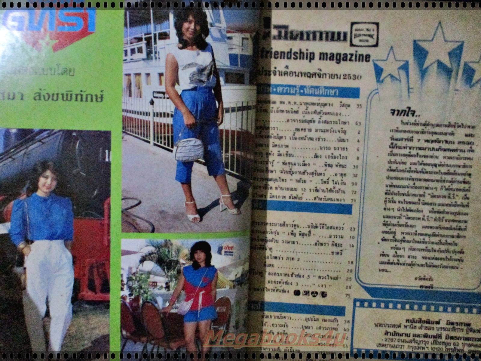 นิตยสารมิตรภาพทีวี ฉบับที่745 ปี2530 ปก เพ็ญ พิสุทธิ์