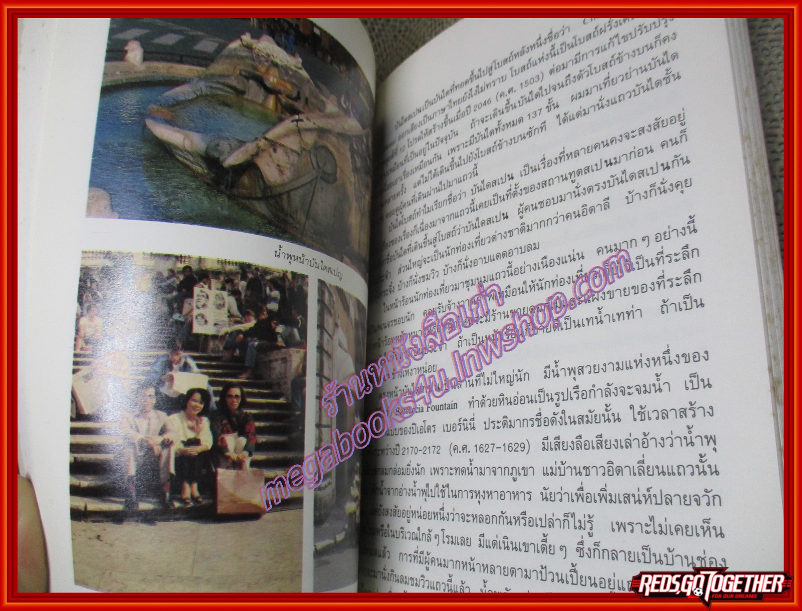 โรมรำลึก โดย ขจัดภัย บุรุษพัฒน์ (หนังสือบ้าน มือสอง) (สภาพ85-95%)
