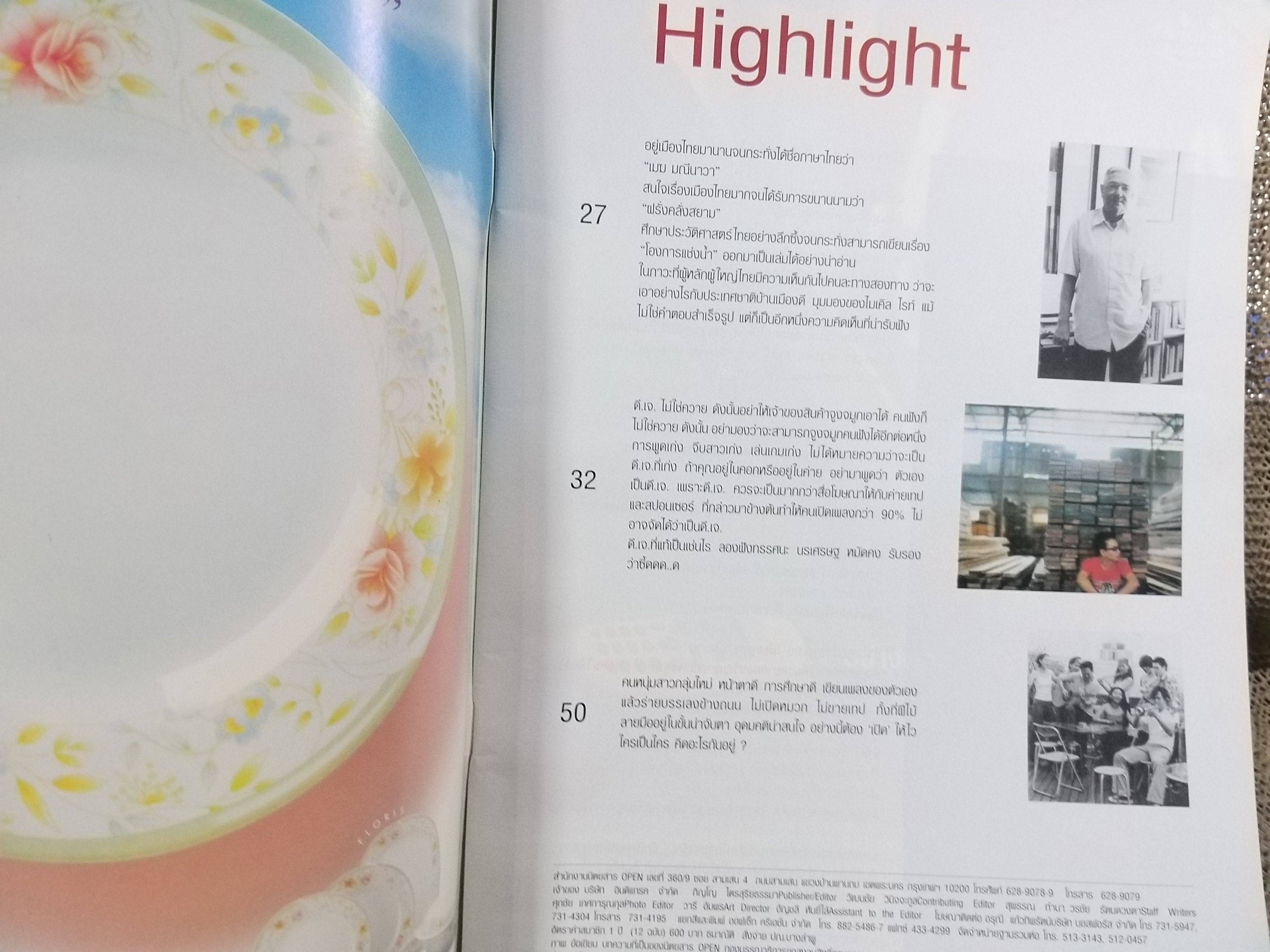 นิตยสารOPEN ฉบับที่18 ปี254* ปก ดีเจ ไม่ใช่ควาย