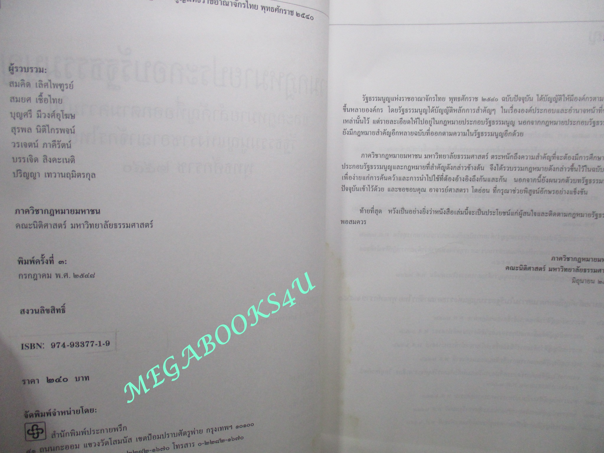 รวมกฎหมายประกอบรัฐธรรมนูญ (มีรอยขีดเขียน ข้อความ บางหน้า ไม่เยอะ) มีคราบน้ำ เปิดได้ตามปกติ