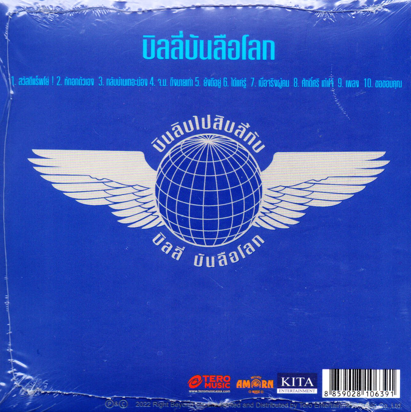 CD,บิลลี่ โอแกน ชุด บิลลี่บันลือโลก(Billy Ogan) (2022)