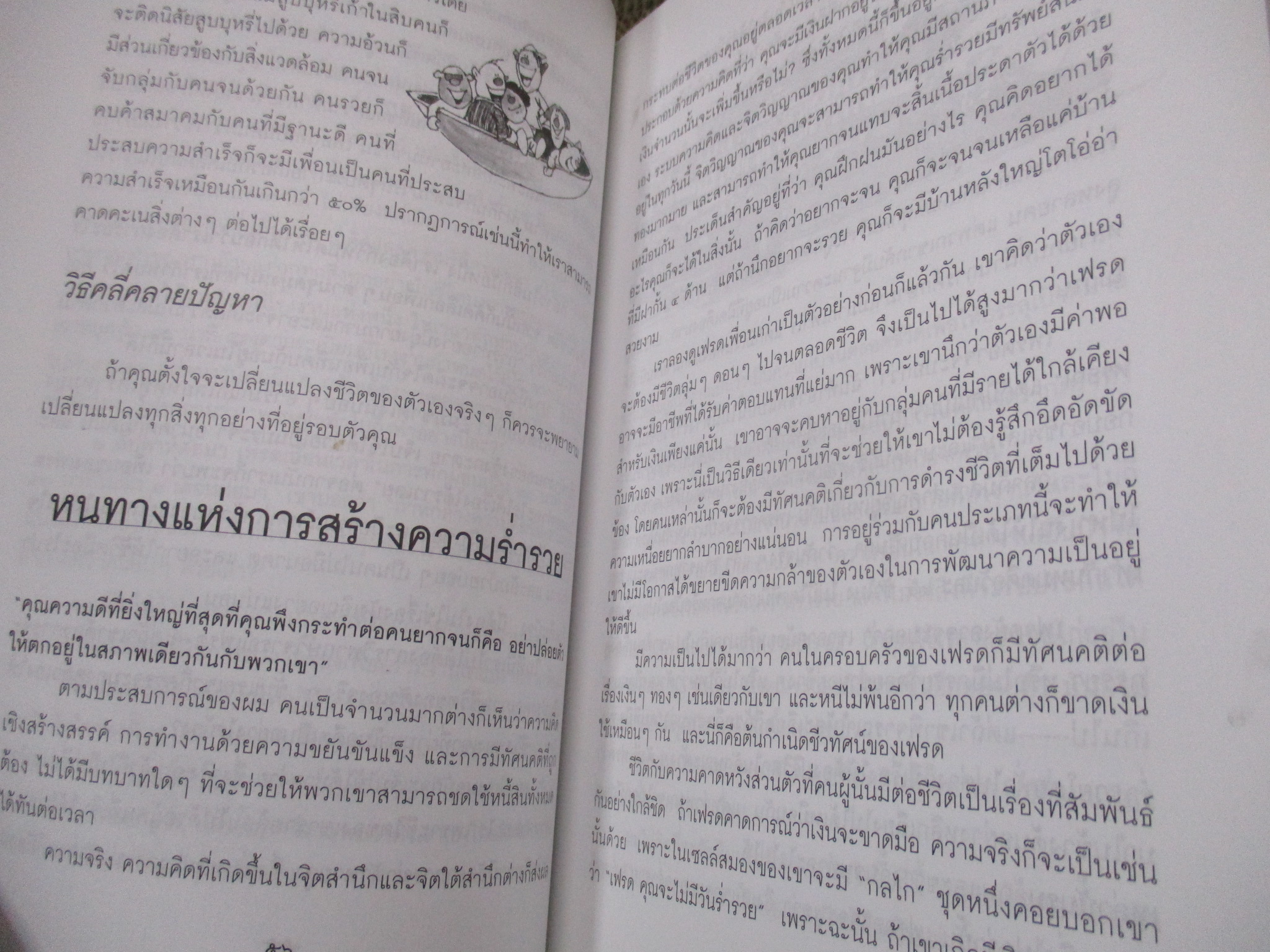 ยู้ฮู! ความสุข / จุไรรัตน์ อารยะกิตติพงศ์