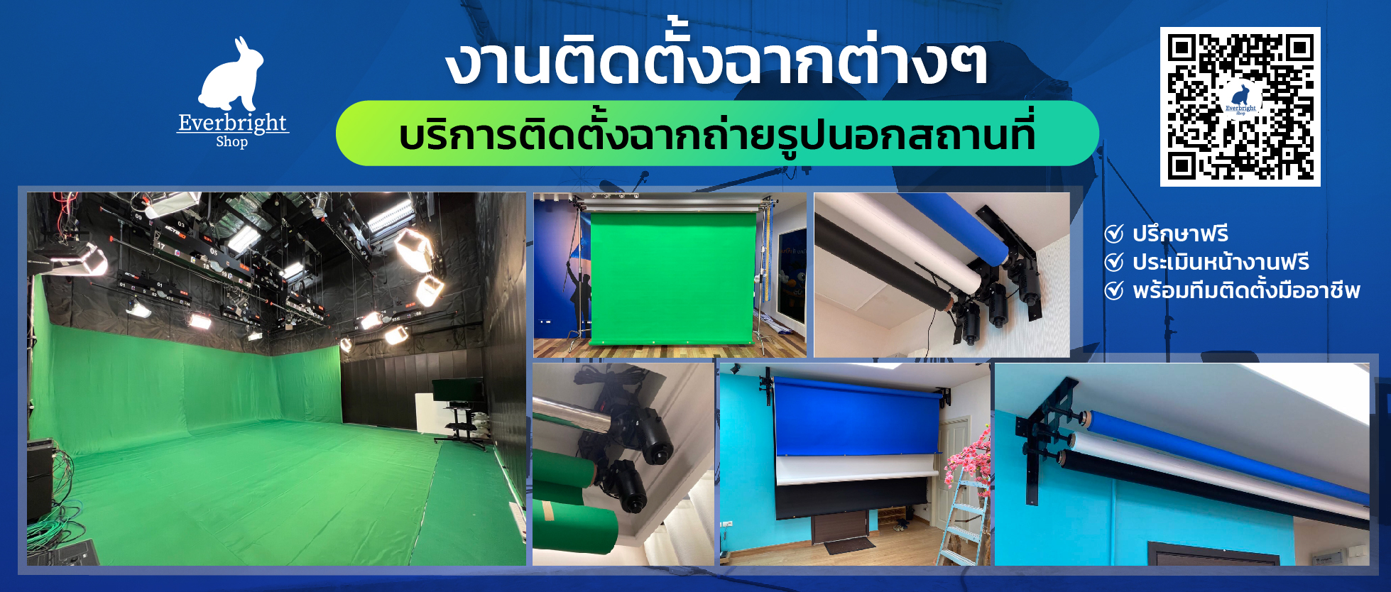 รีวิวงานติดตั้งโครงฉาก