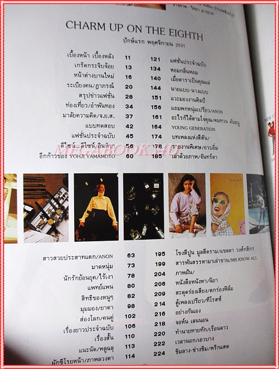 นิตยสารเปรียว ฉบับที่152 ปี2531 สภาพดี ปก BONNI HICK