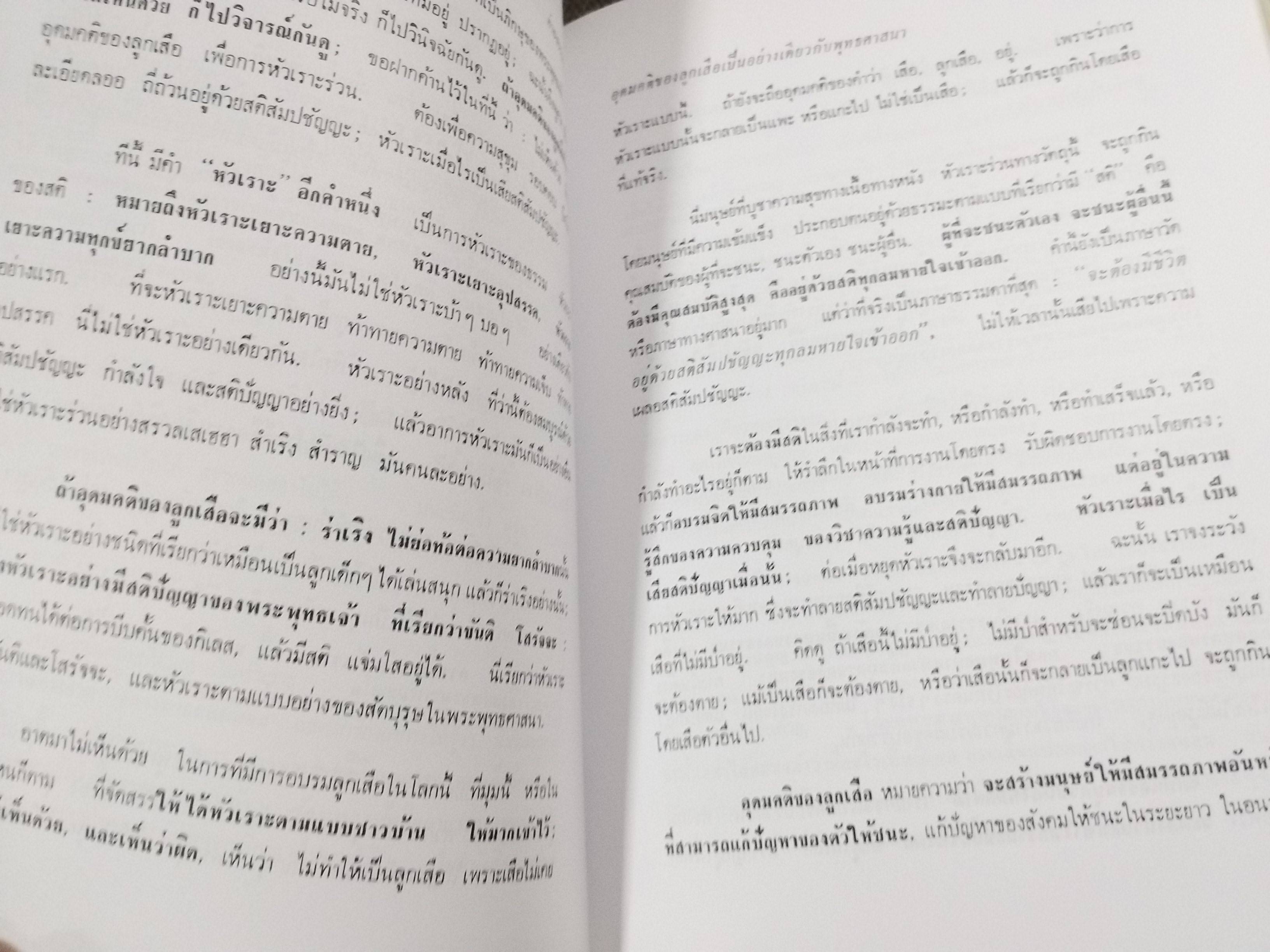 ธรรมโฆษณ์ของพุทธทาส เรื่อง ค่ายธรรมบุตร พิมพ์2 ปี2543