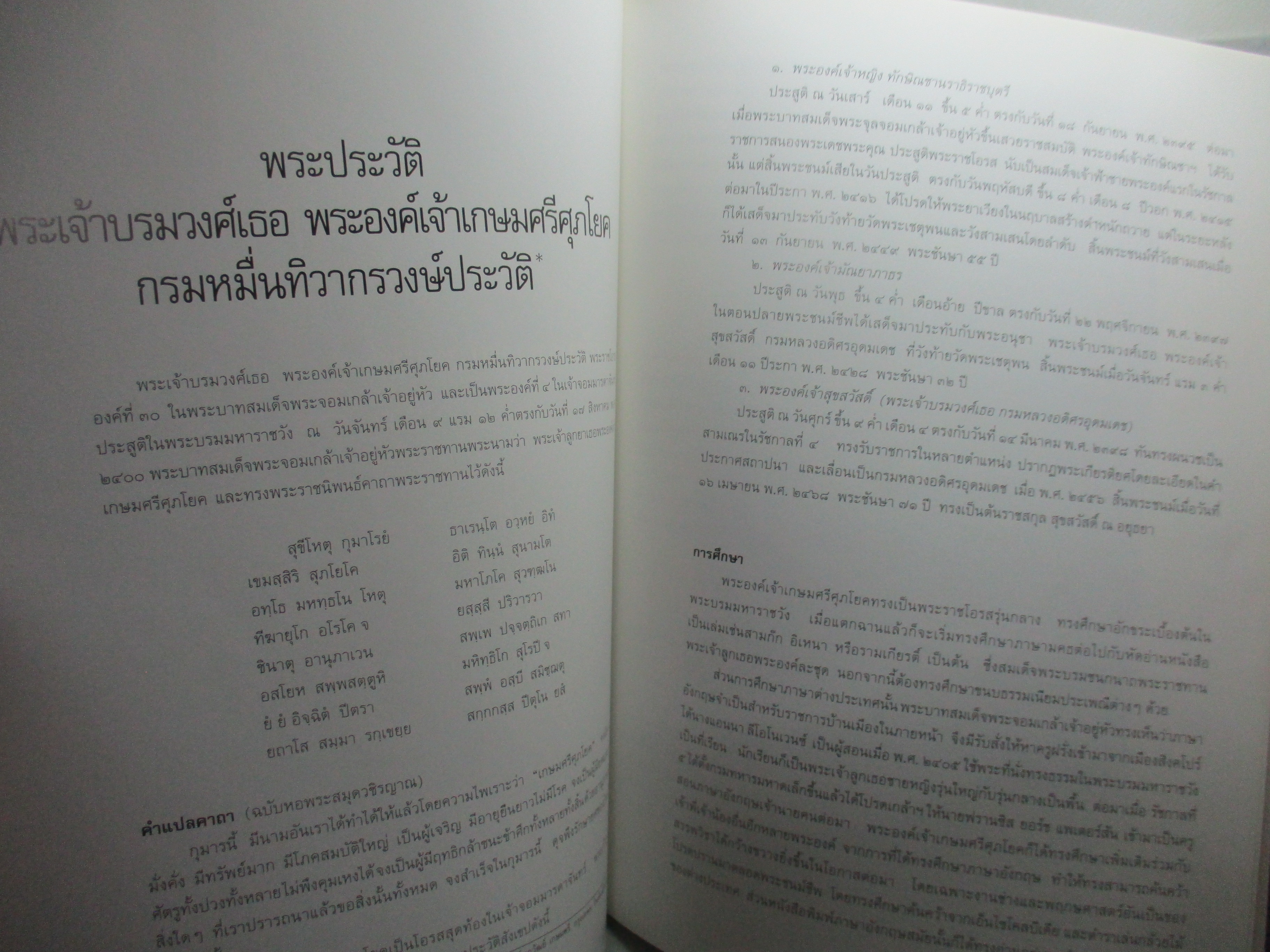 ช่างหลวง,การออกแบบสถาปัตยกรรม, อนุสรณ์เนื่องในงานพระราชทานเพลิงศพหม่อมราชวงศ์มิตรารุณ เกษมศรี