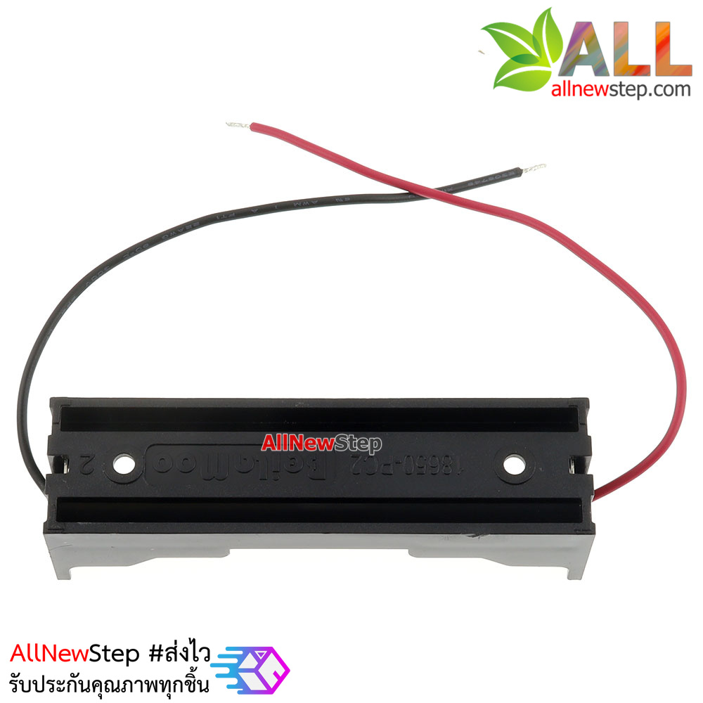 รางถ่าน 18650 จำนวน 1 ก้อน พร้อมสายไฟ