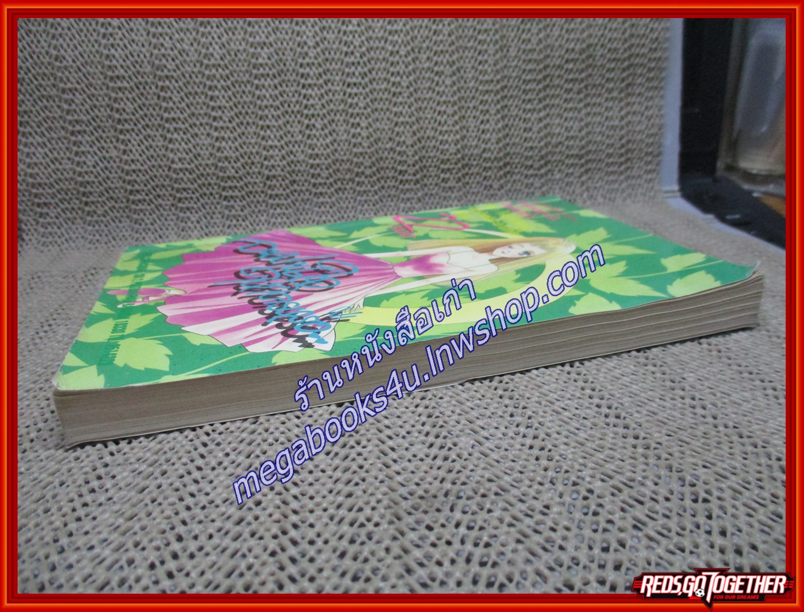 จะฝานใจให้ใครหรือ เล่มเดียวจบ สนพ.หมึกจีน