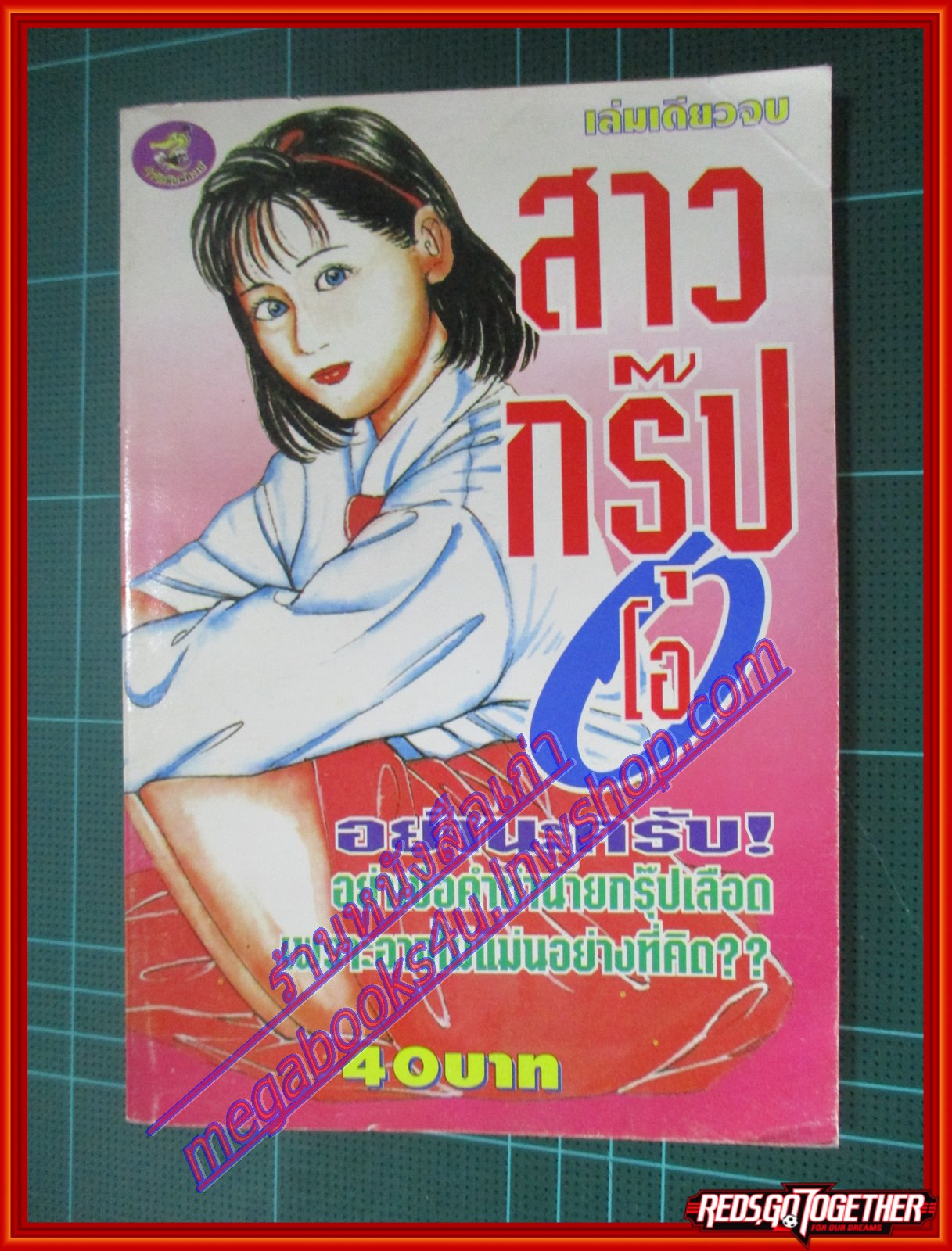 การ์ตูนสาวกรุ๊ปโอ เล่มเดียวจบ