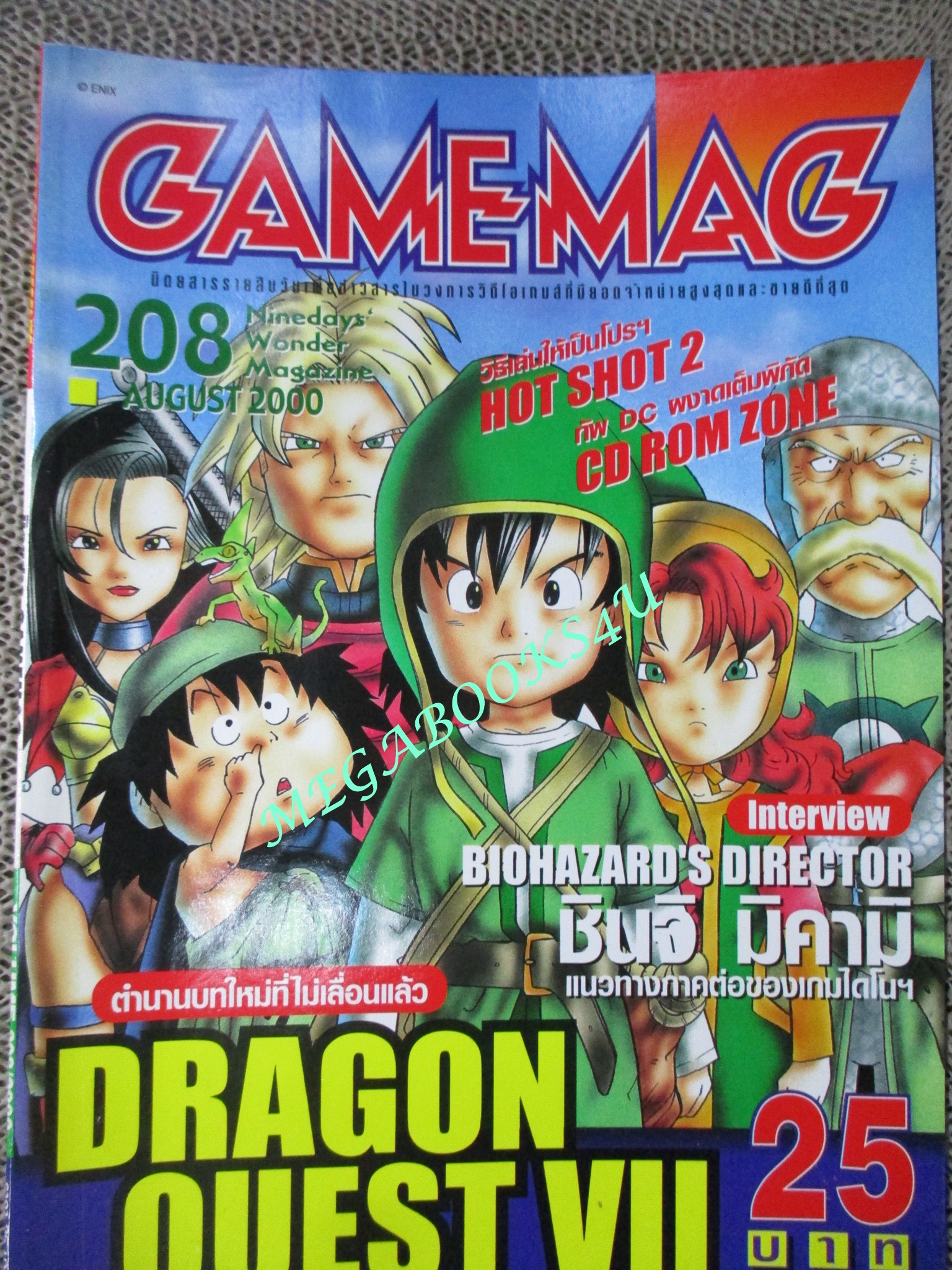 นิตยสารเกมส์ GAMEMAG ฉบับที่208 2543
