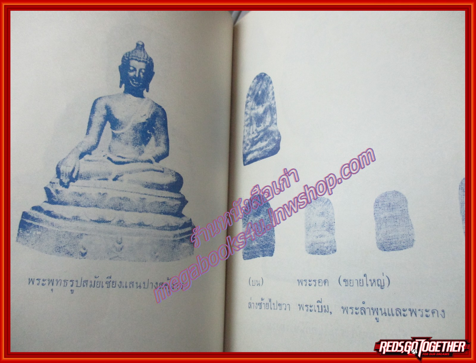 สมเด็จพุฒาจารย์(โต) และอภินิหารเครื่องรางของขลัง ของ วิเทศกรณีย์ (มือสอง) (สภาพ85-95%)