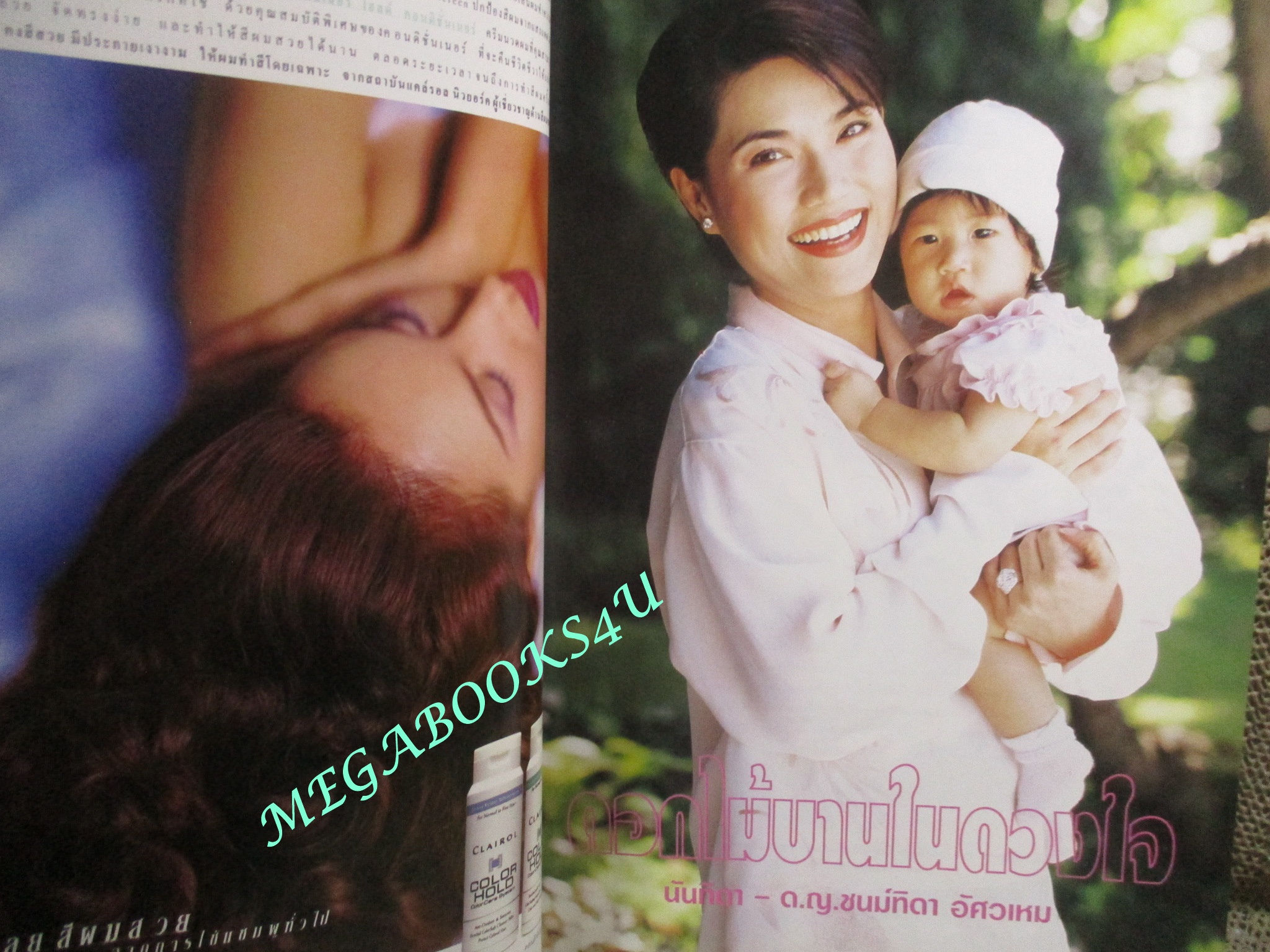 นิตยสารขวัญเรือน ฉบับที่570 ปี2538 ปก นันทิดา แก้วบัวสาย ยลดา รองหานาม ภัสสร บุณยเกียรติ สัมภาษณ์ สมาน ส.จาตุรงค์