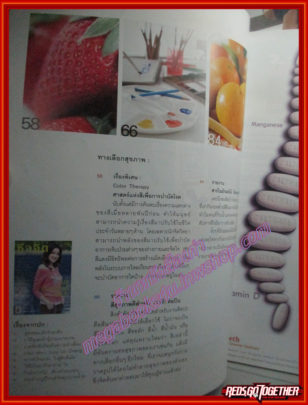 นิตยสารชีวจิต ฉบับที่195 ปี2549 ปก บัวชมพู ฟอร์ด