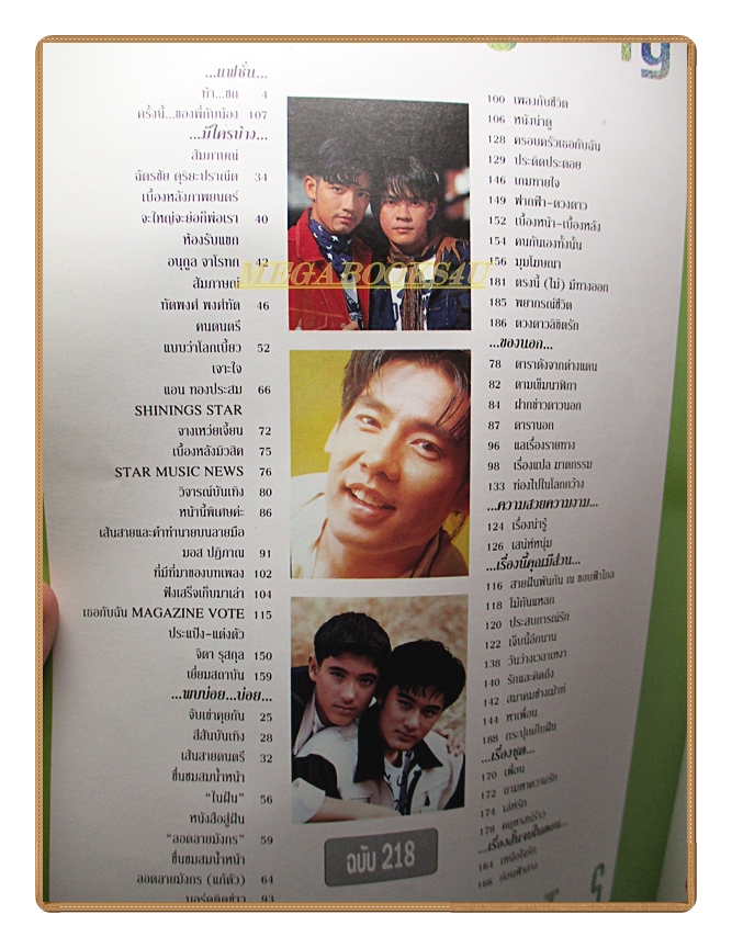 นิตยสารเธอกับฉัน เล่ม218 ปี2535 สภาพปานกลาง ปกหน้ามีรอยตัด ปก ศรราม เทพพิทักษ์