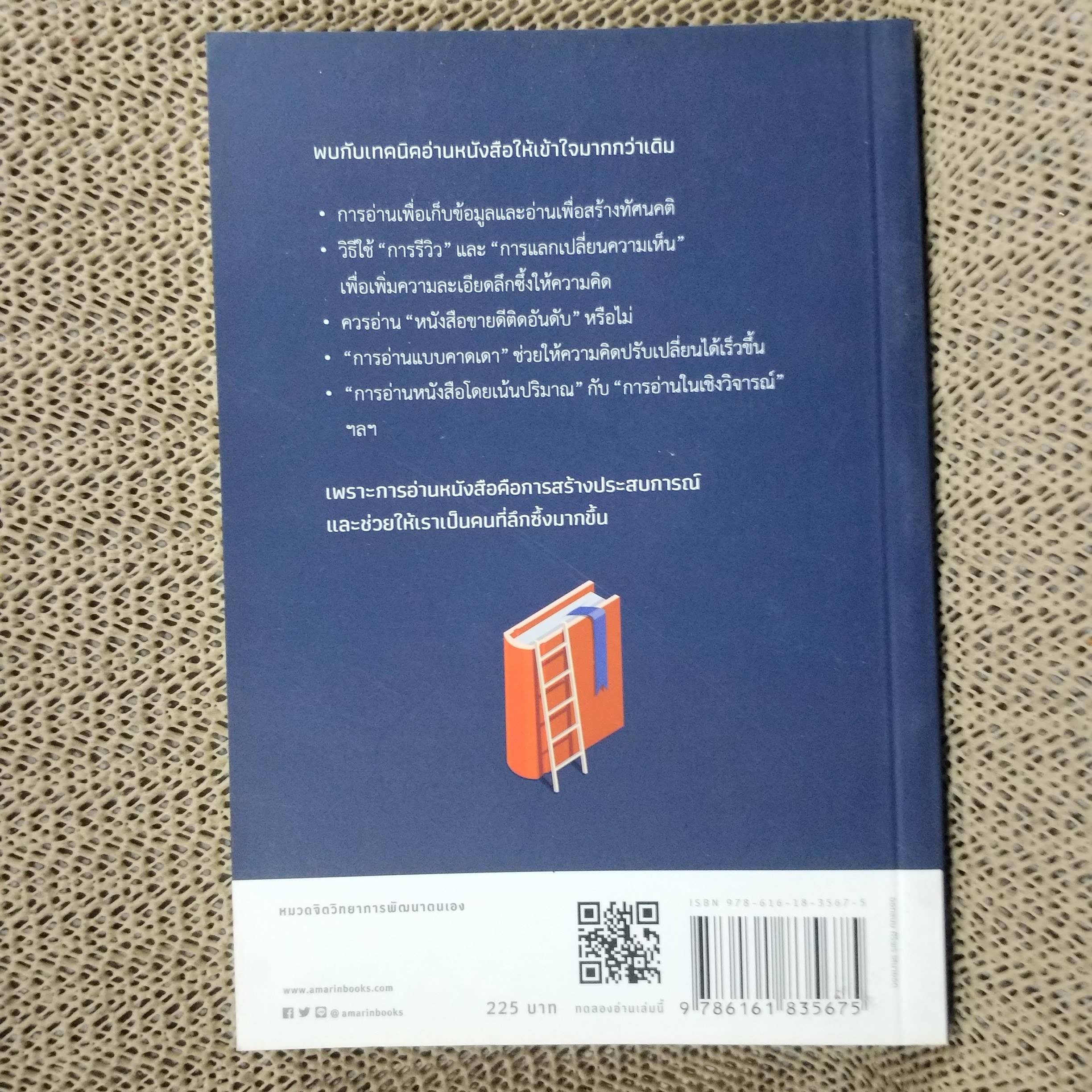 ความลับที่คนอ่านหนังสือเท่านั้นจะรู้ ผู้เขียน ไซโต ทาคาชิ (Takashi Saito) สภาพดี