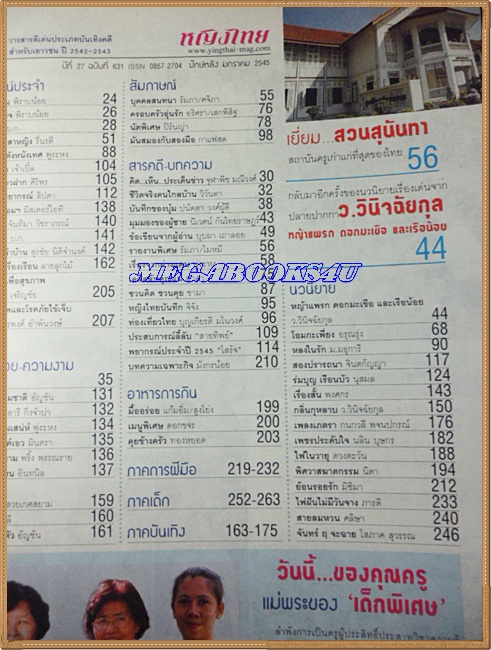 นิตยสารหญิงไทย ฉบับที่631 มกราคม 2545 สภาพดี ;PE1506