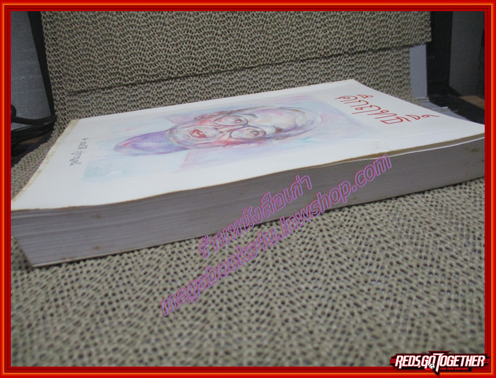 คึกฤทธิ์ โดยสมบัติ ภู่กาญจน์ (หนังสือบ้าน มือสอง) (สภาพ85-95%) (ตำหนิจุดเหลืองปกรอง และตัวเล่มเล็กน้อย)