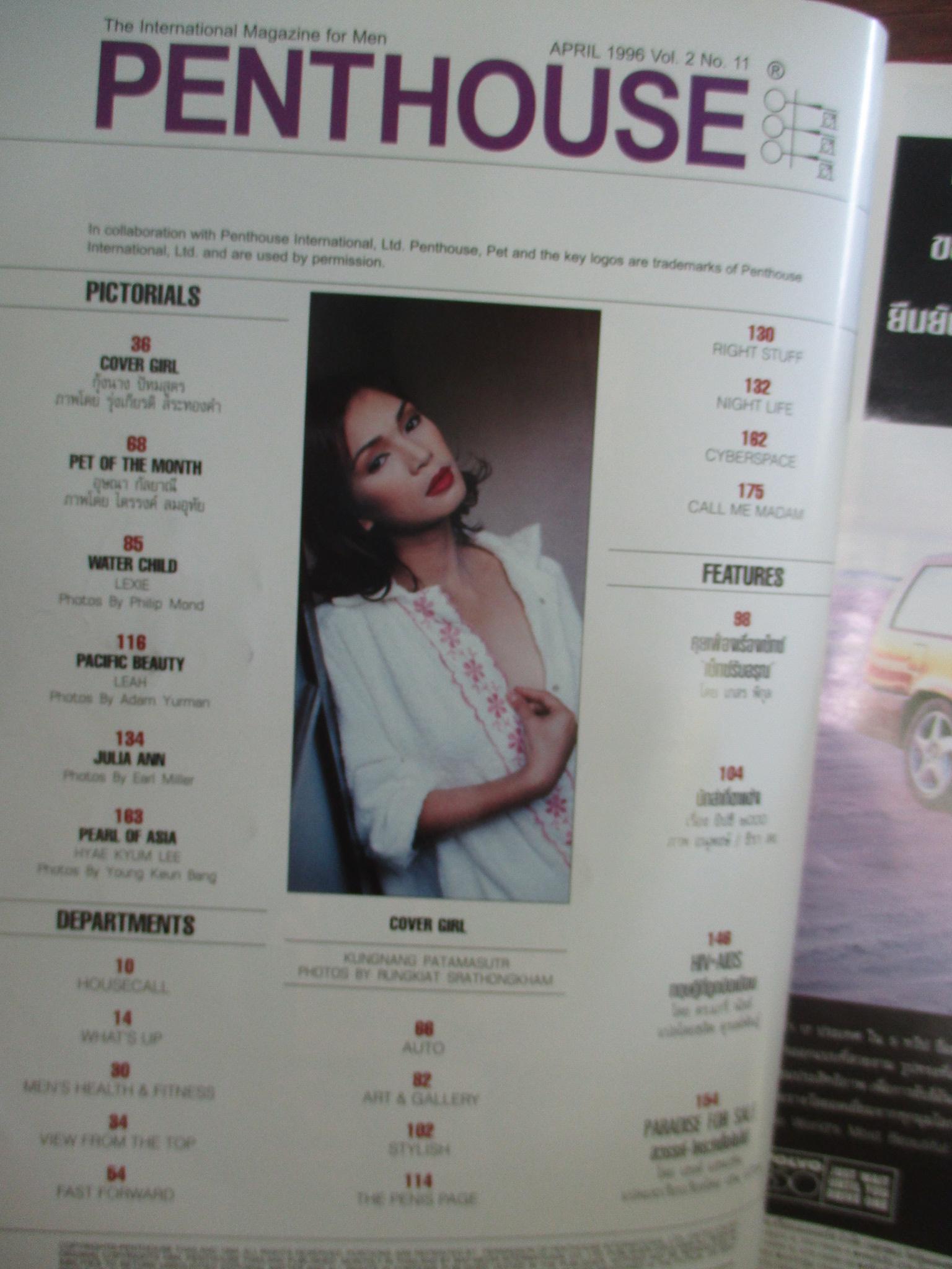 PENTHOUSE VOL.02 NO.11 ปี2539 COVER GIRL กุ้งนาง ปัทมสูตร