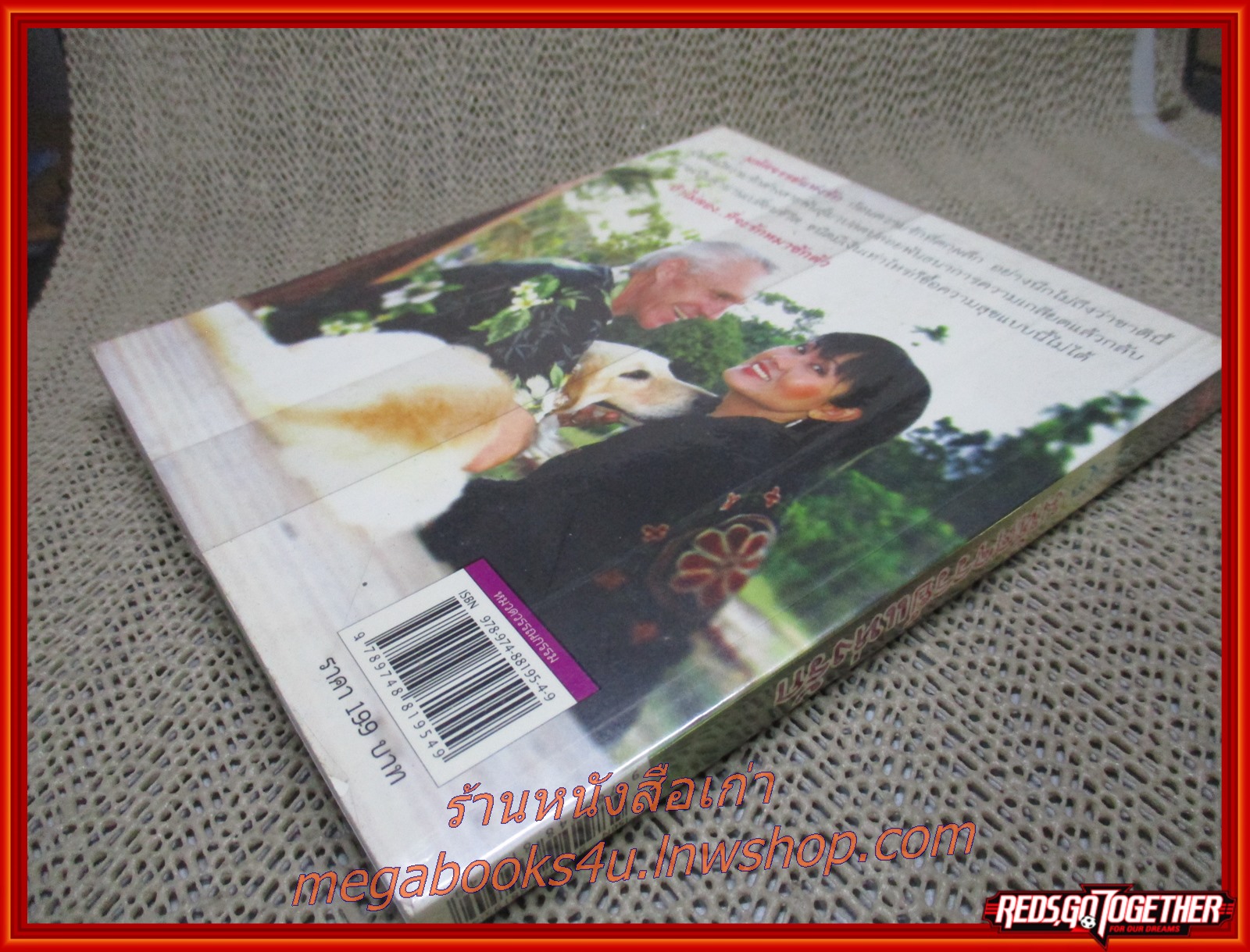 มหัศจรรย์แห่งรัก / อนัญญา เที่ยงแท้