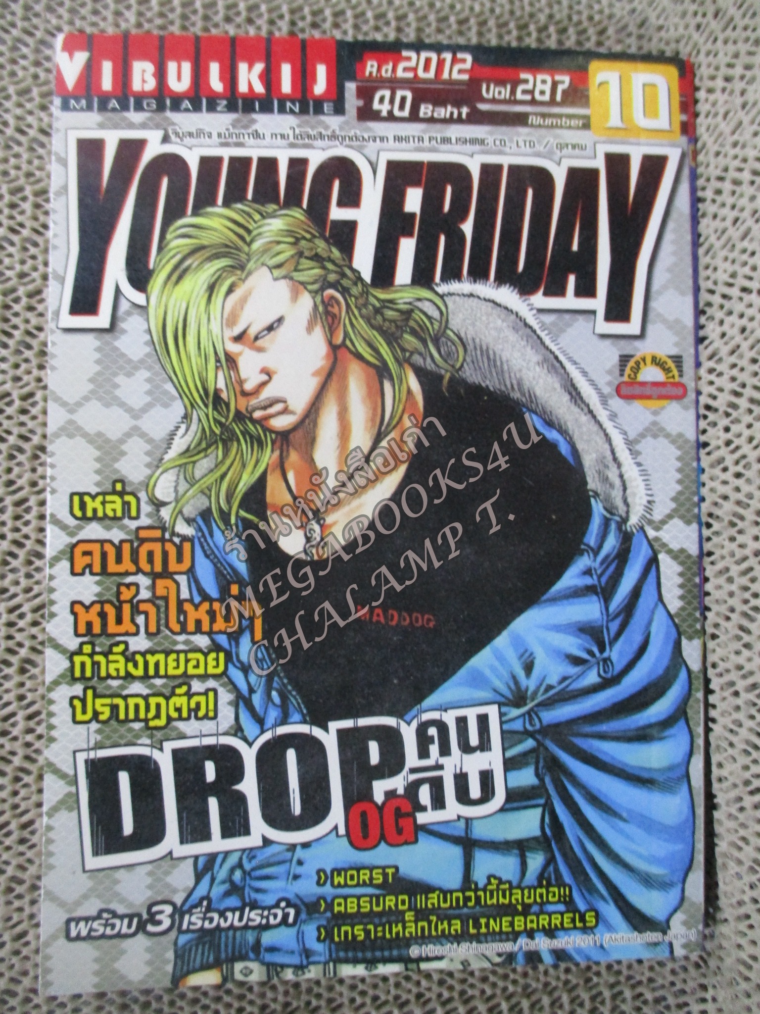 YOUNG FRIDAY Vol.10/287 ปี2012 การ์ตูนรายสัปดาห์