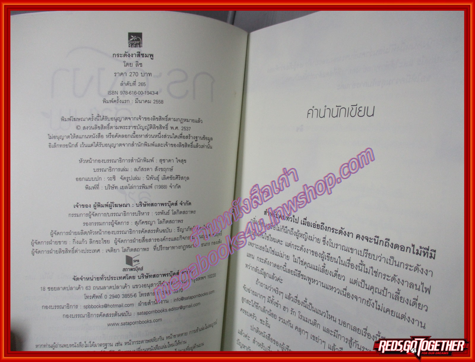 กระดังงาสีชมพู โดย ลิซ สนพ.SUGAR BEAT