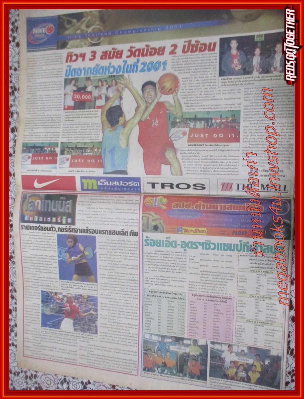 หนังสือพิมพ์ สยามกีฬารายวัน ฉบับที่6013 ปี2544