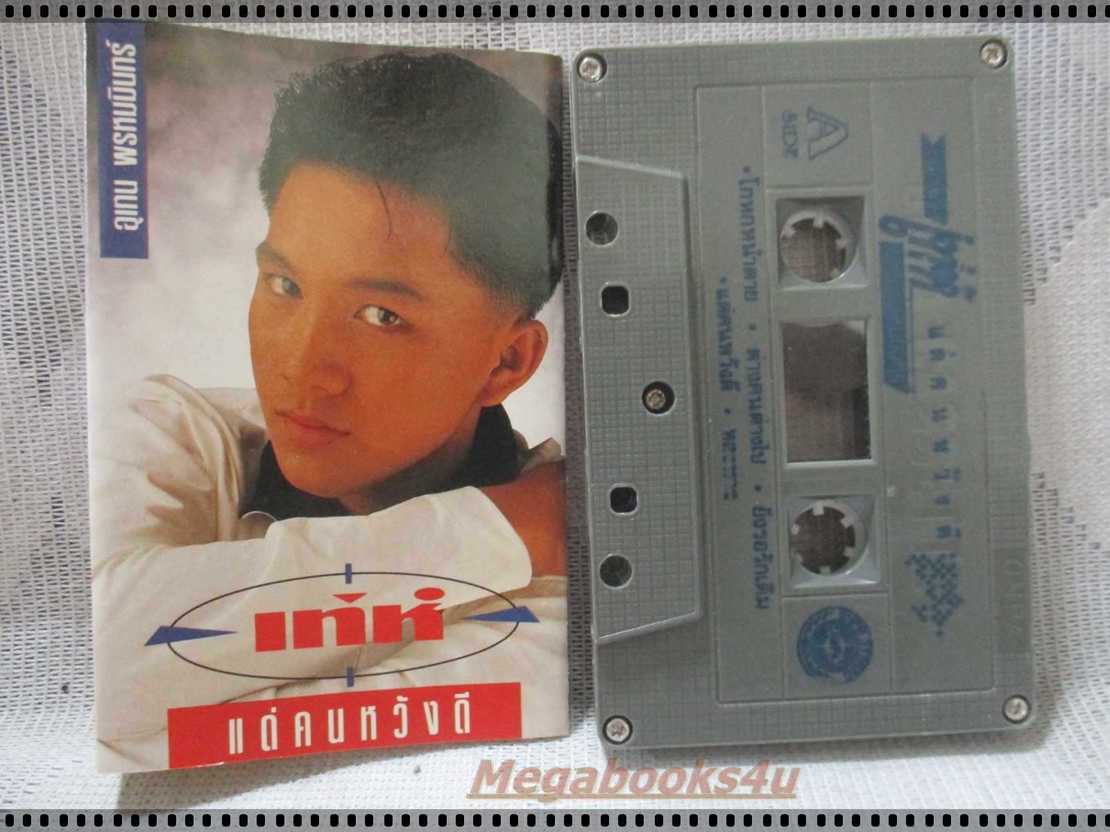 ขายเทปเพลงเก่า เท่ห์ อุเทน พรหมมินทร์ อัลบั้ม แด่คนหวังดี