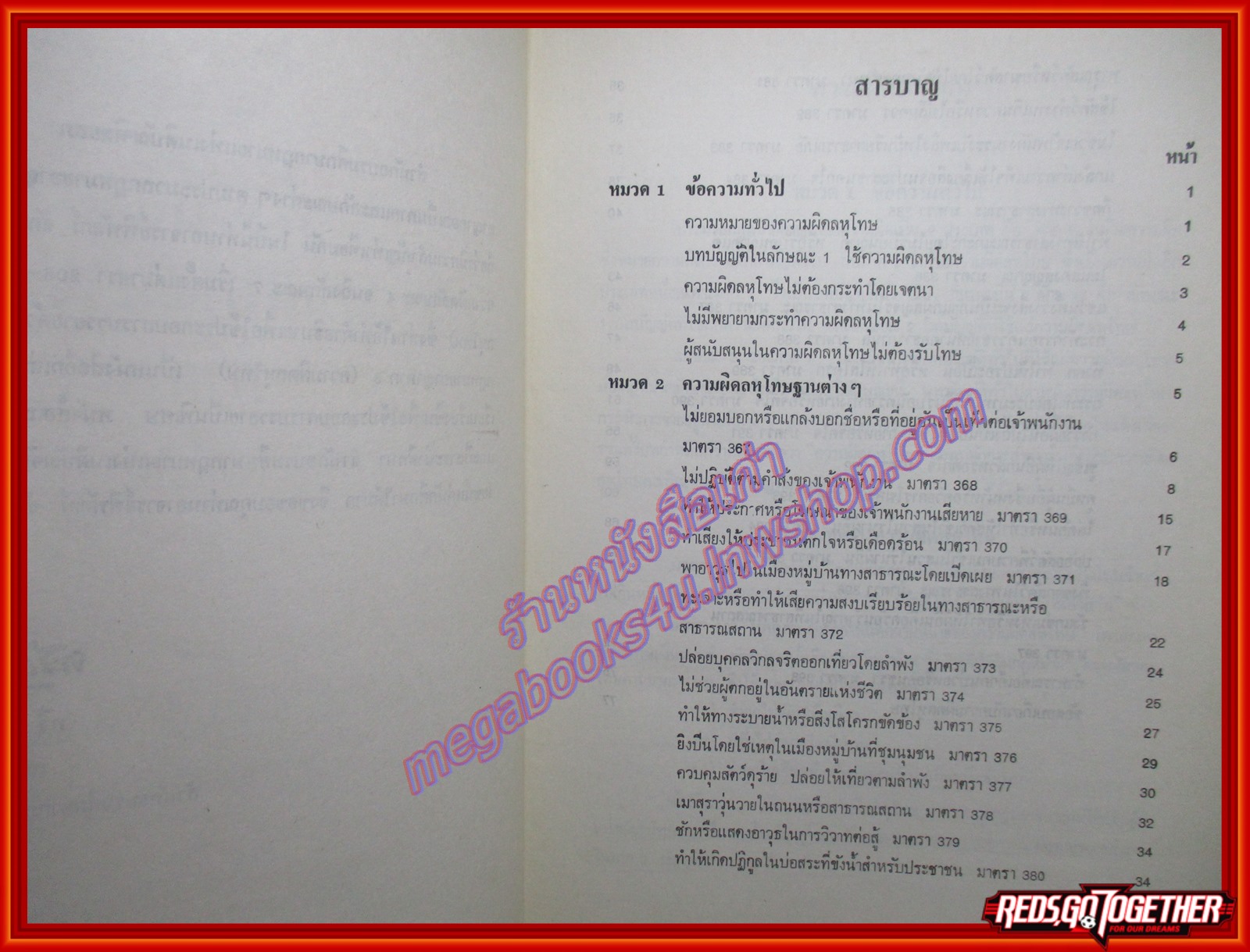 หนังสือ คำอธิบายประมวลกฎหมายอาญา ภาค3 ลหุโทษ โดย พิพัฒน์ จักรางกูร