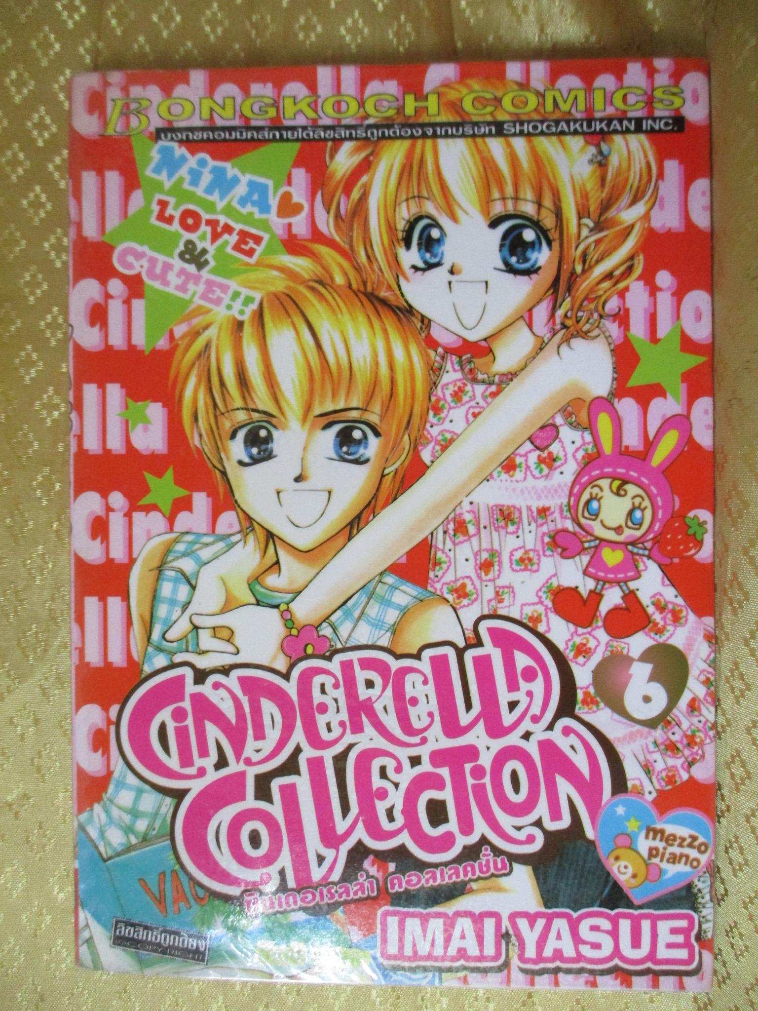 การ์ตูนเช่า CINDERELLA COLLECTION ครบชุด6เล่มจบ โดยIMAI YASUE สนพ.บงกช