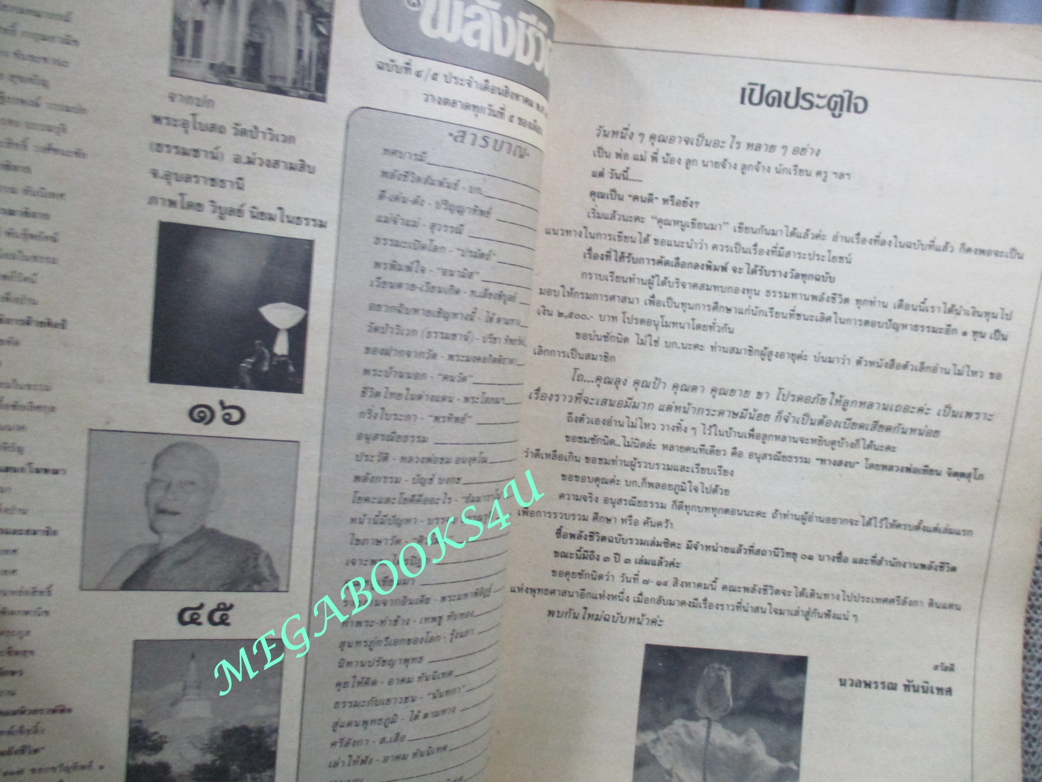 นิตยสารพลังชีวิต เล่ม41 ปี2532 ปก พระอุโบสถ วัดป่าวิเวก