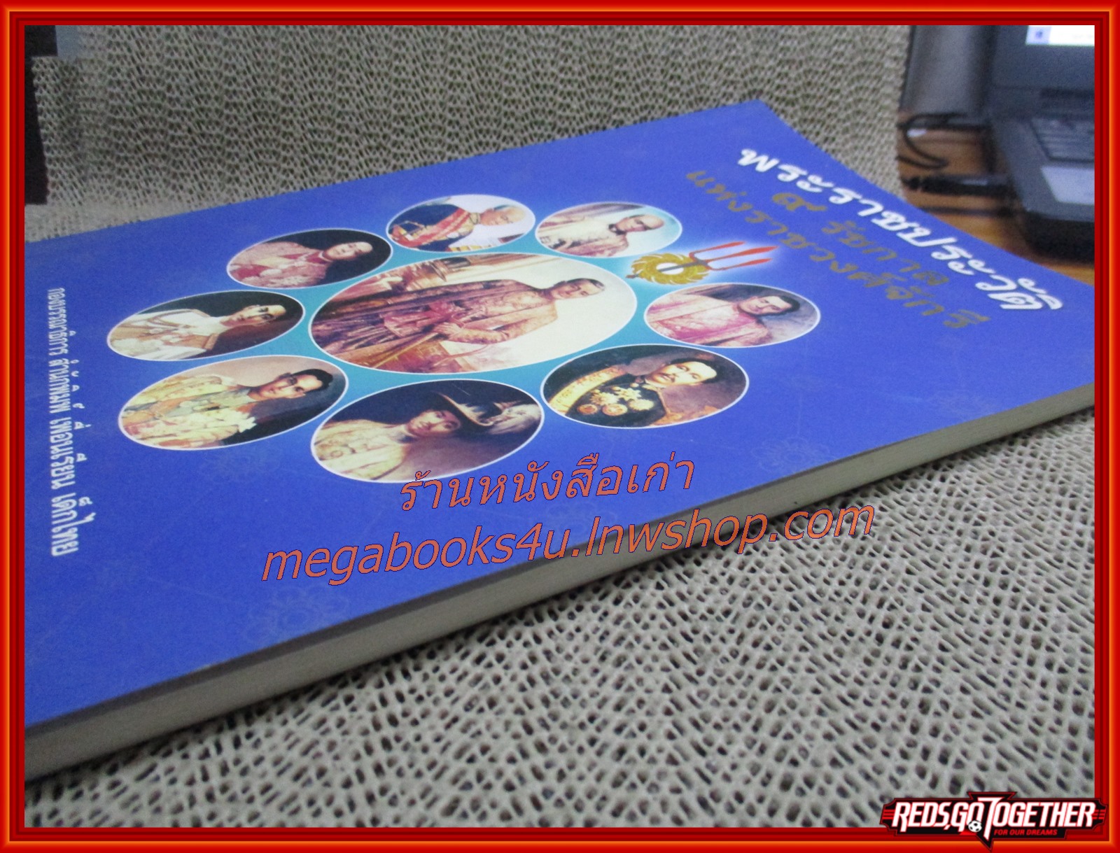 หนังสือ พระราชประวัติ 9 รัชกาล แห่งราชวงศ์จักรี