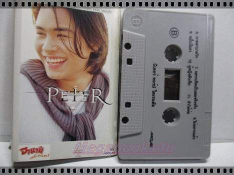 ขายเทปเพลงเก่า ปีเตอร์ คอร์ป ไดเรนดัล อัลบั้ม MAGIC PETER
