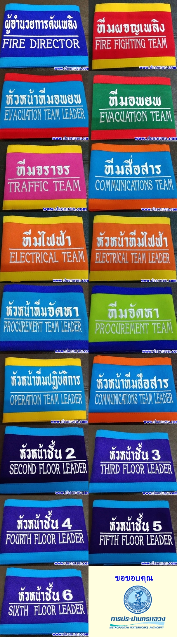 รวมๆปลอกแขนใช้ในการซ้อมอพยพหนีไฟ