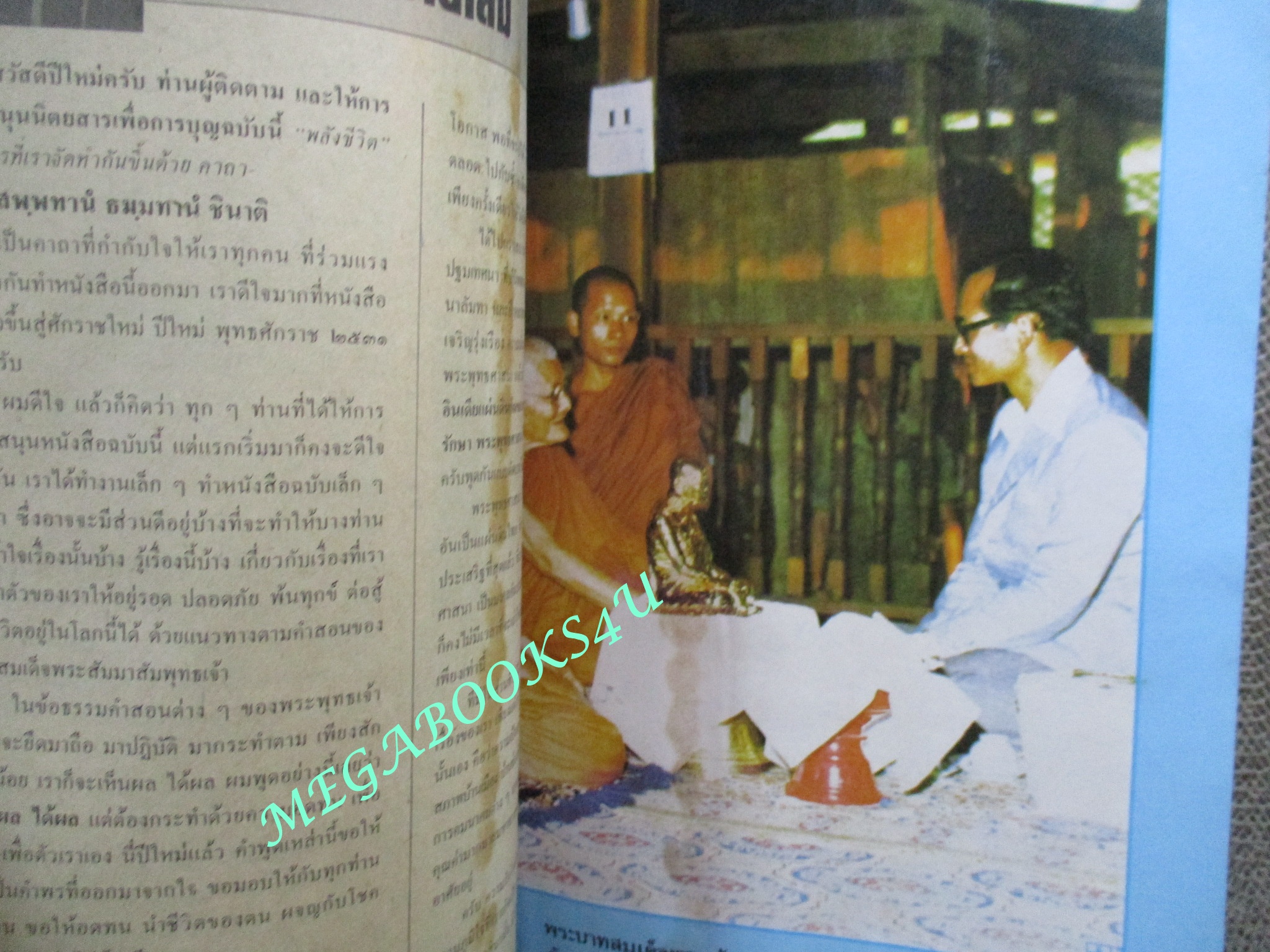 นิตยสารพลังชีวิต เล่ม22 ปี2531 ปก พระกิตติสารโสภณ (ชลอ กิตติสาโร)