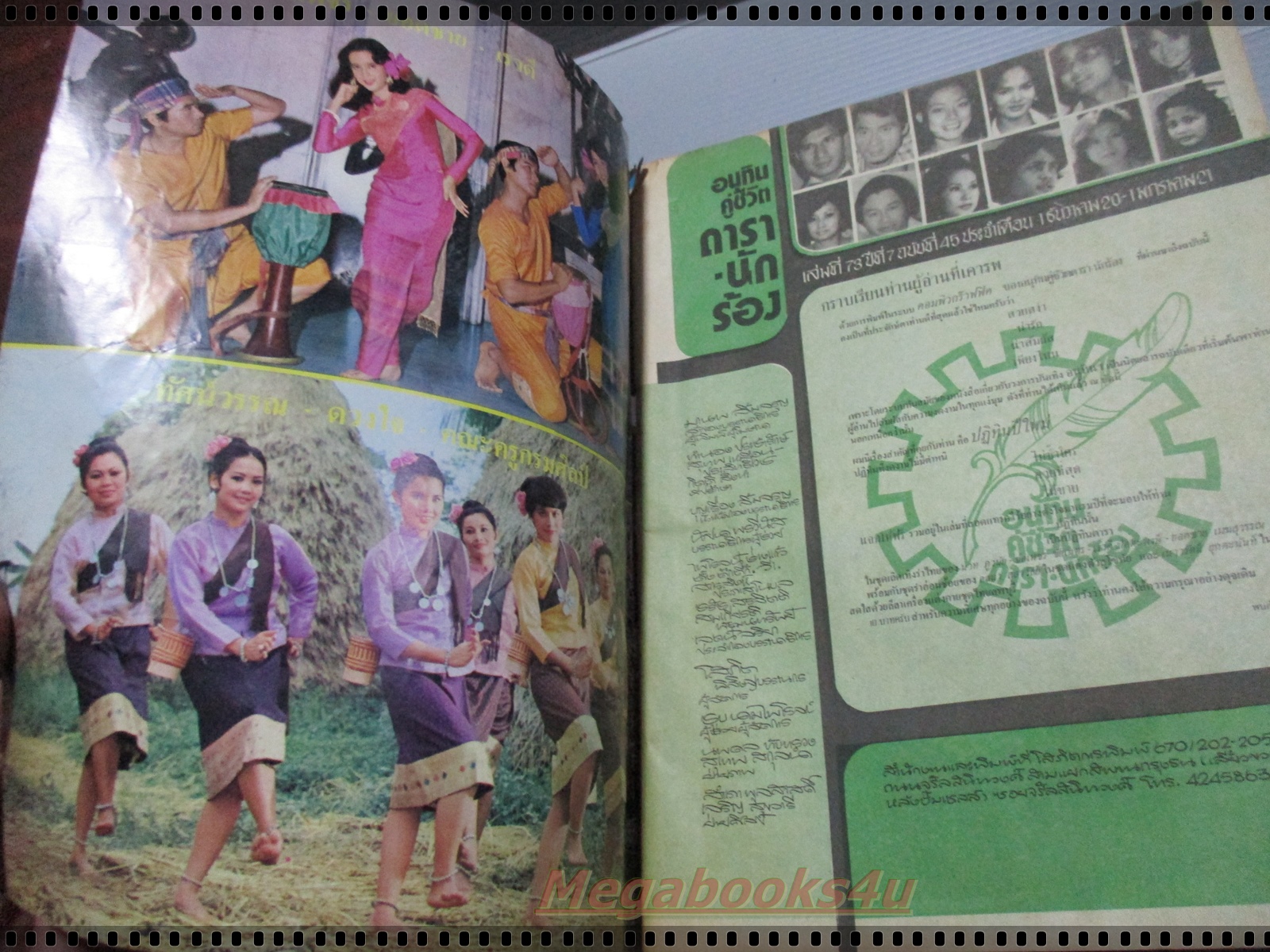 นิตยสารอนุทินคู่ชีวิตดาราน้กร้อง ฉบับที่073 ปี2520 ปก เนาวรัตน์ ลลนา