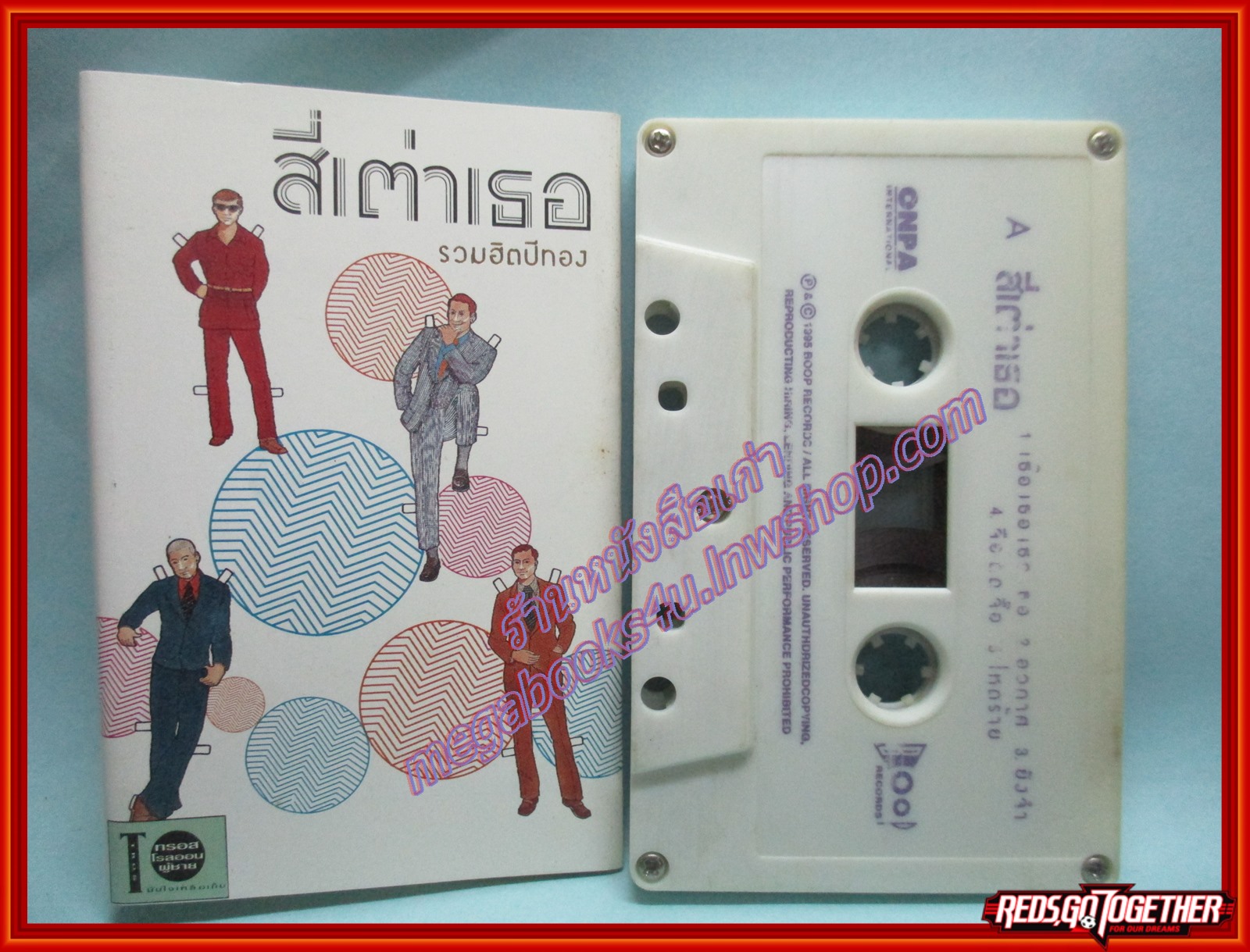 เทปเพลงไทยสากล สี่เต่าเธอ อัลบั้ม รวมฮิตปีทอง