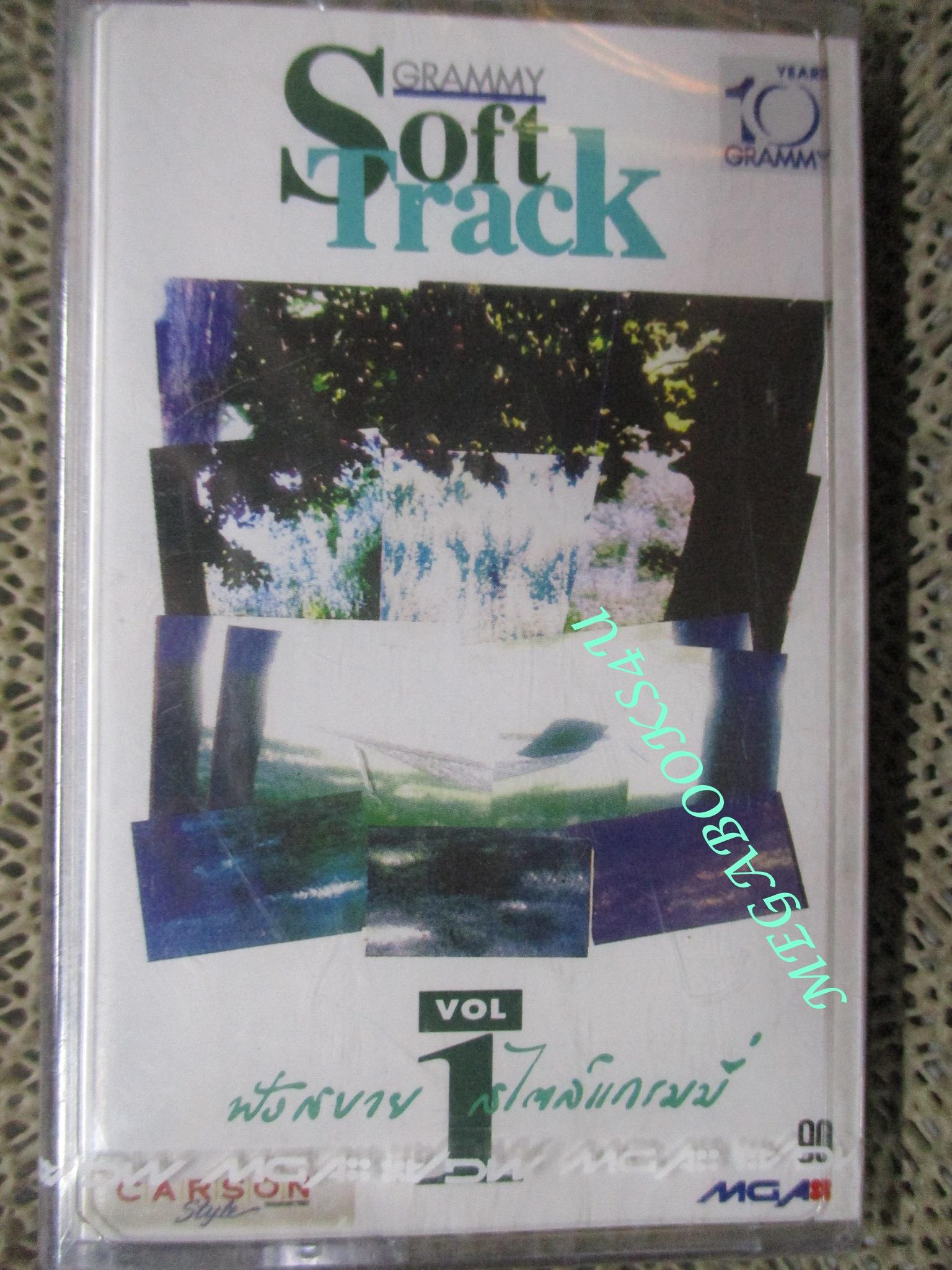เทปเพลงไทยสากล อัลบั้ม GRAMMY SOFT TRACK VOL 01 ในซีล