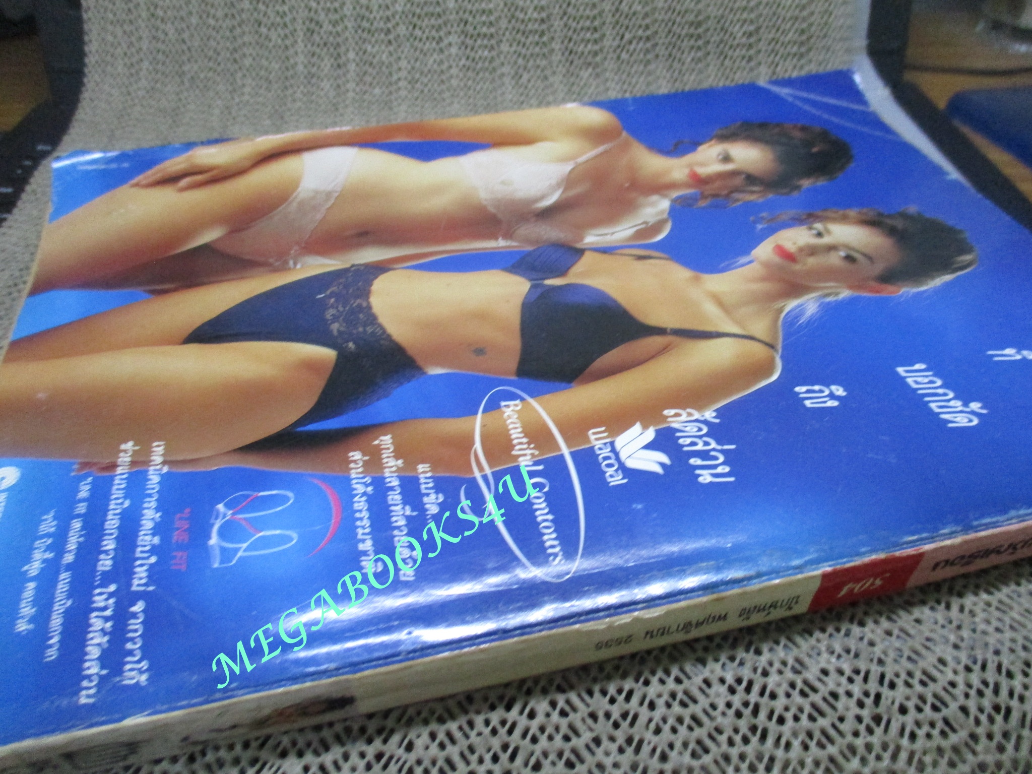 นิตยสารขวัญเรือน ฉบับที่504 ปี2535 ปก มาช่า วัฒนพานิช สัมภาษณ์ จันจิรา แสงชาติ, พ.ญ.อรพรรณ์ เมธาดิลกกุล