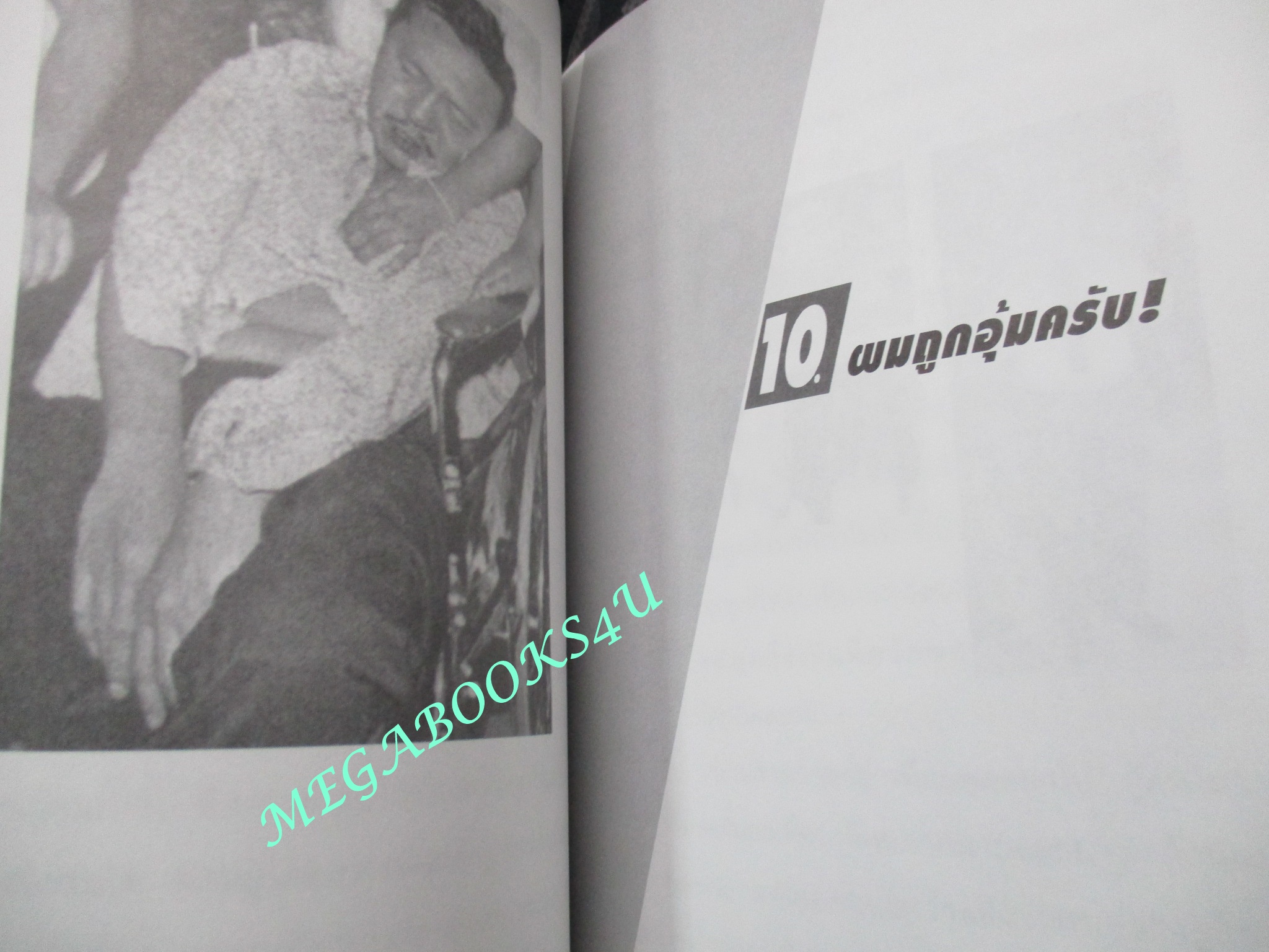 หนังสือ คำสารภาพบาป สักวันผมจะฆ่าตัวตาย / ชูวิทย์ กมลวิศิษฏ์ /(มือสอง) (สภาพ85-95%)