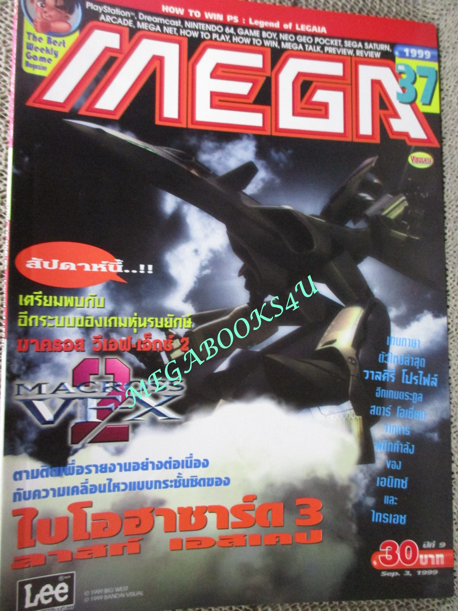 นิตยสารเกมส์MEGA ปี1999 ฉบับที่37