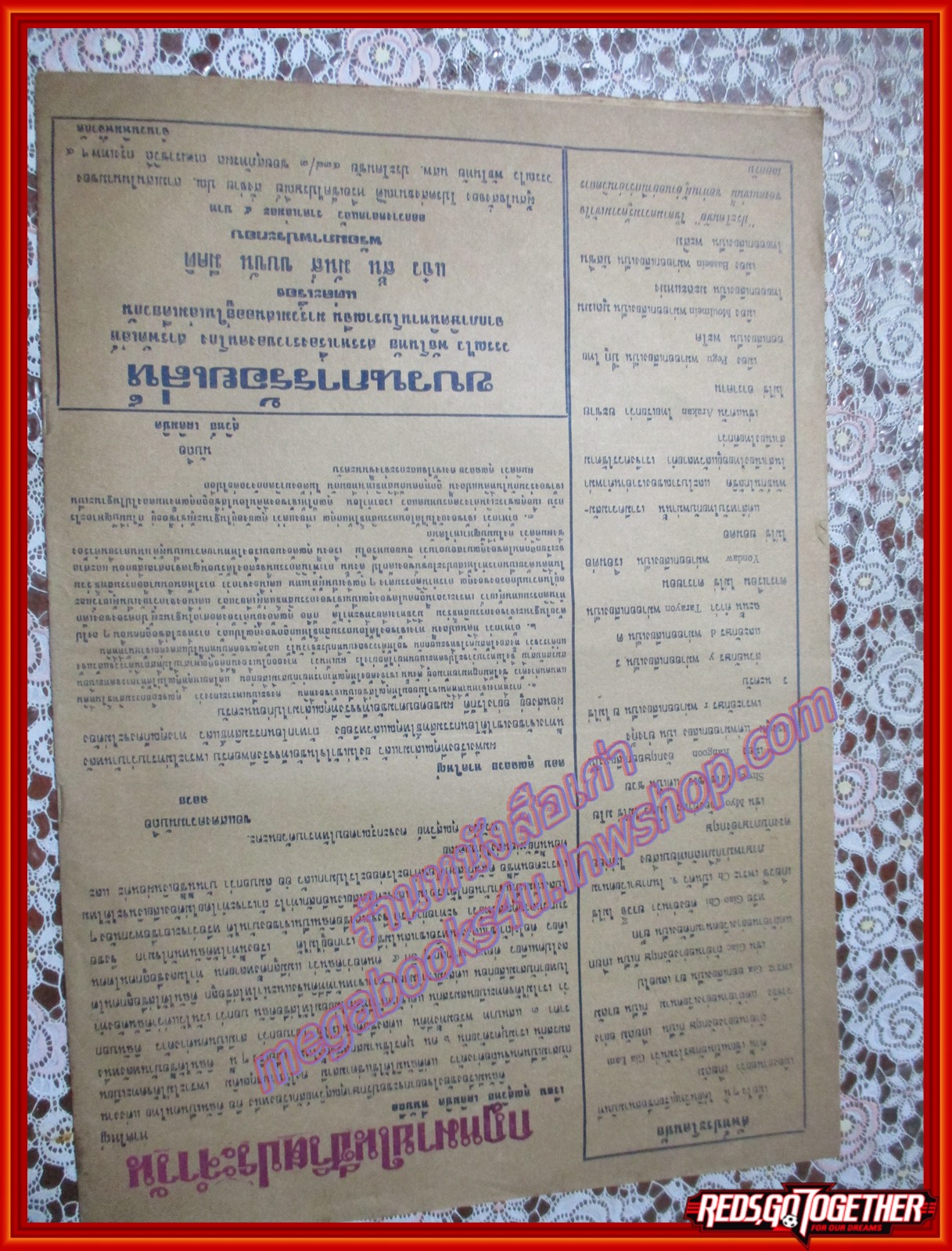 หนังสือพิมพ์ ประโคนชัย ปีที่ 02 ฉบับที่ 058 ฉบับวันอาทิตย์ที่ 18 กันยายน พ.ศ.2520