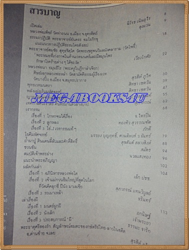 นิตยสารโลกลี้ลับ เล่ม020 สิงหาคม2529 ปกหลวงพ่อเพ็ชรสภาพดี