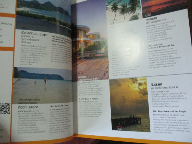 นิตยสาร อ.ส.ท. ปีที่53 ฉบับที่09 ปี2556 ฉบับเที่ยวทะเลชุมพร สภาพดี