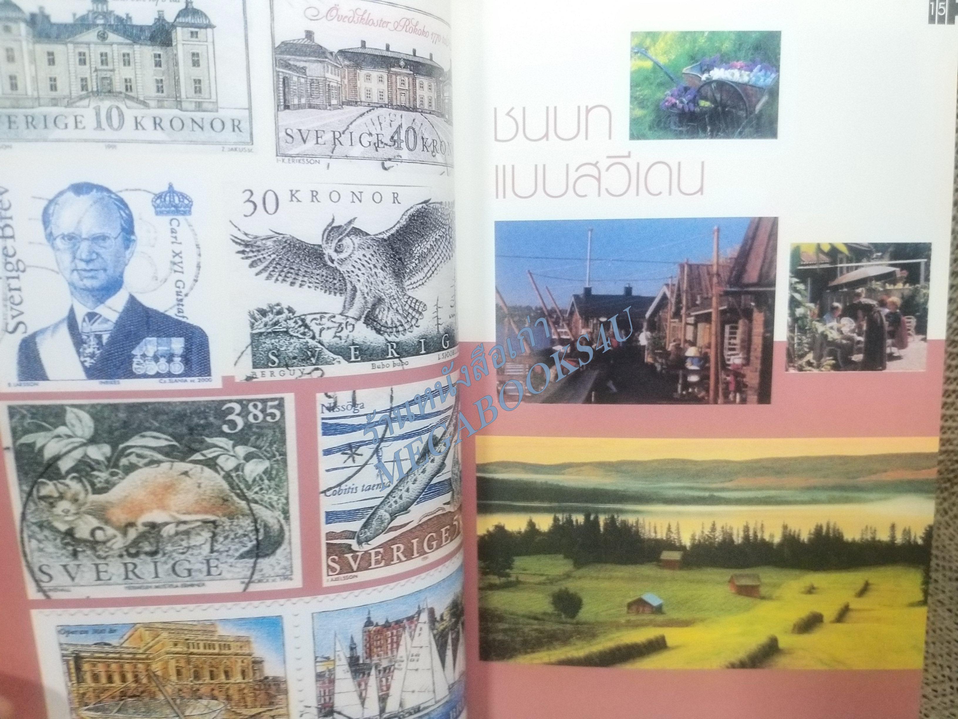 บันทึกการเดินทางลัดฟ้าของนักเขียนสตรีสร้างสรรค์ สี่แผ่นดินอื่น โดย ศรีดาวเรือง