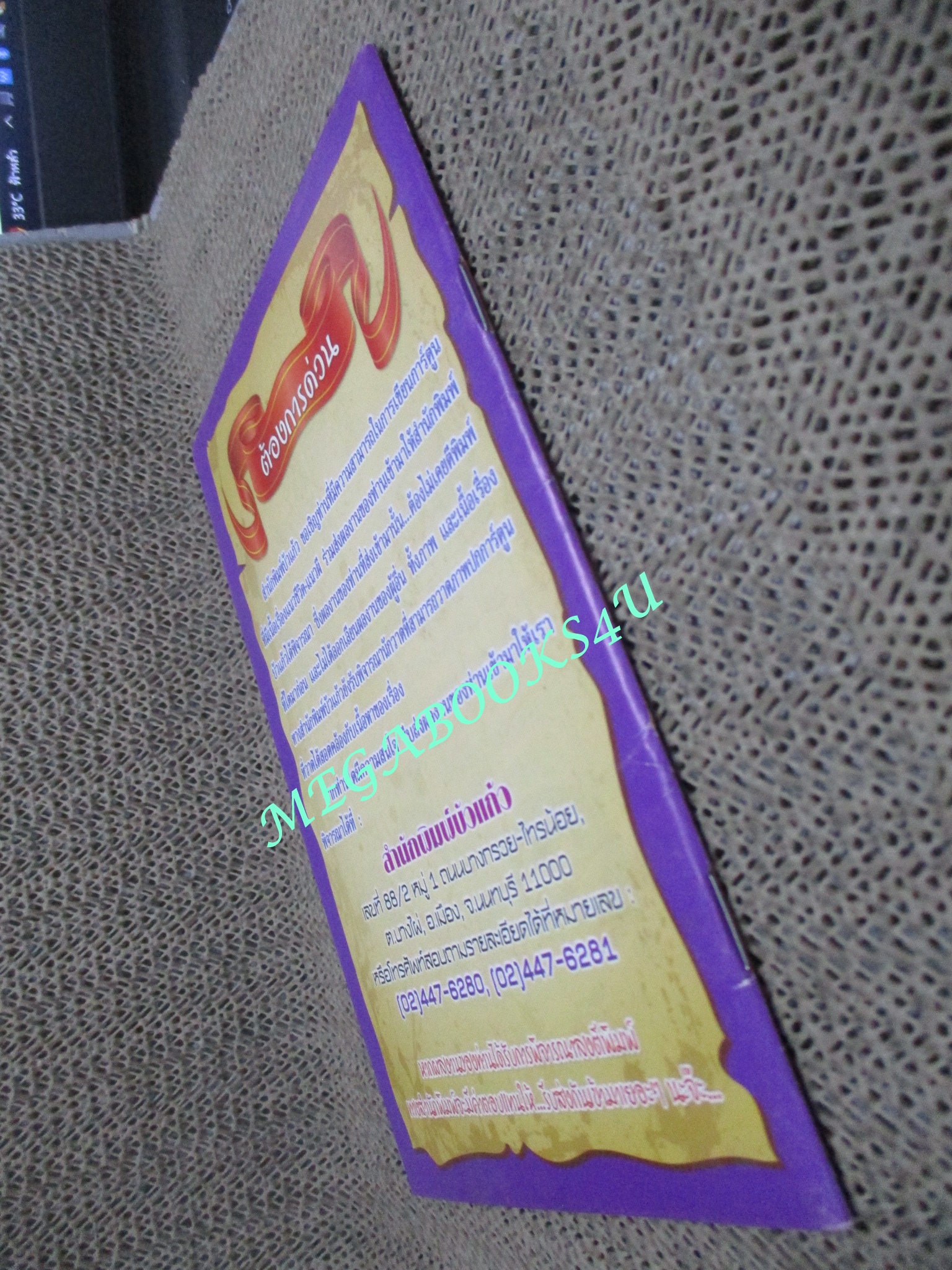 การ์ตูนไทยเล่มละบาท (ปก5บาท) เรื่อง กรรมลิขิต / อนันท์