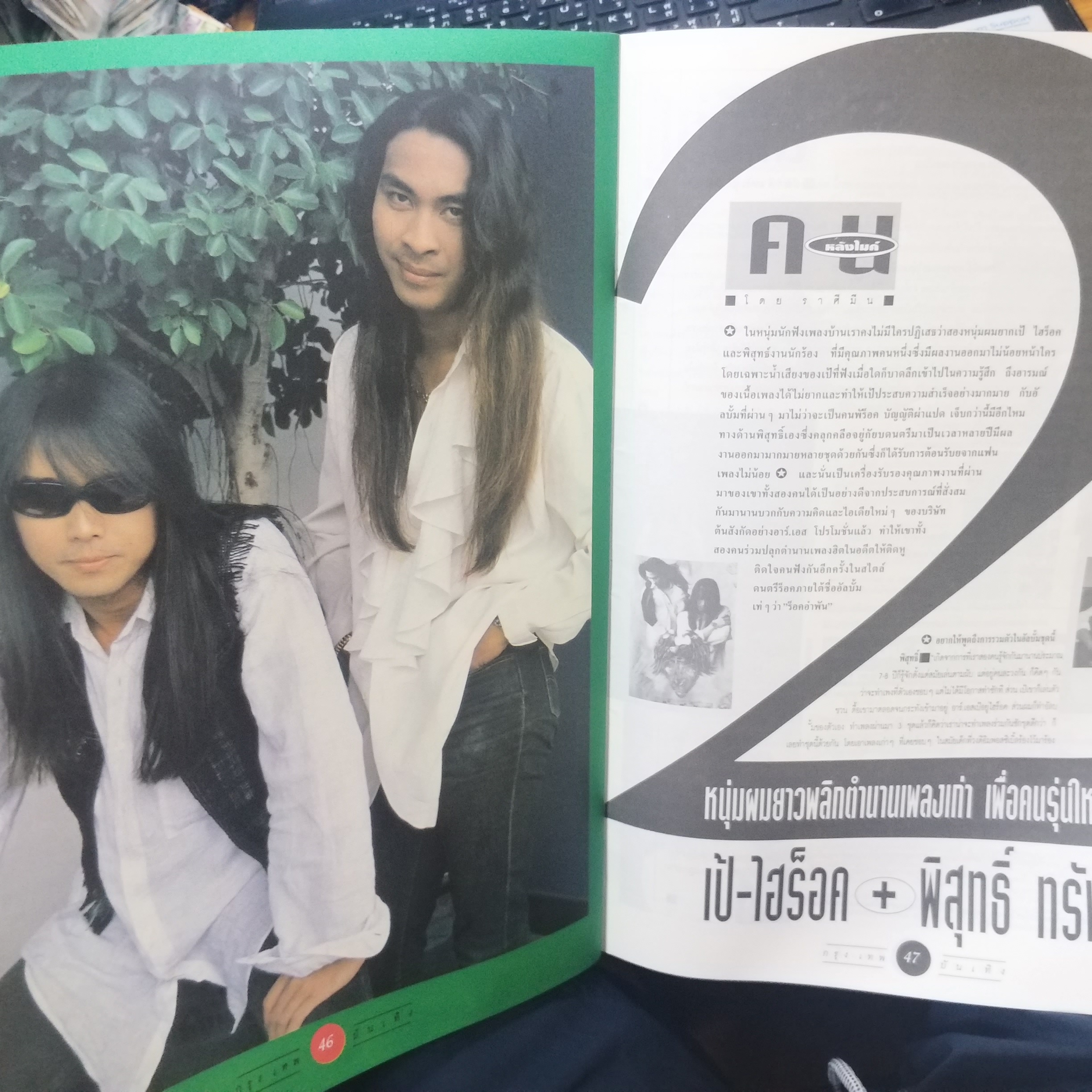 หนังสือ บันเทิงกรุงเทพ ฉบับที่05 2537 ภาพยนตร์ สวรรค์บ้านนา ของแอ๊ด คาราบาว + สัมภาษณ์ ไตรภพ ลิมปพัทธ์ + เป้ ไฮร็อค พิสุทธ์